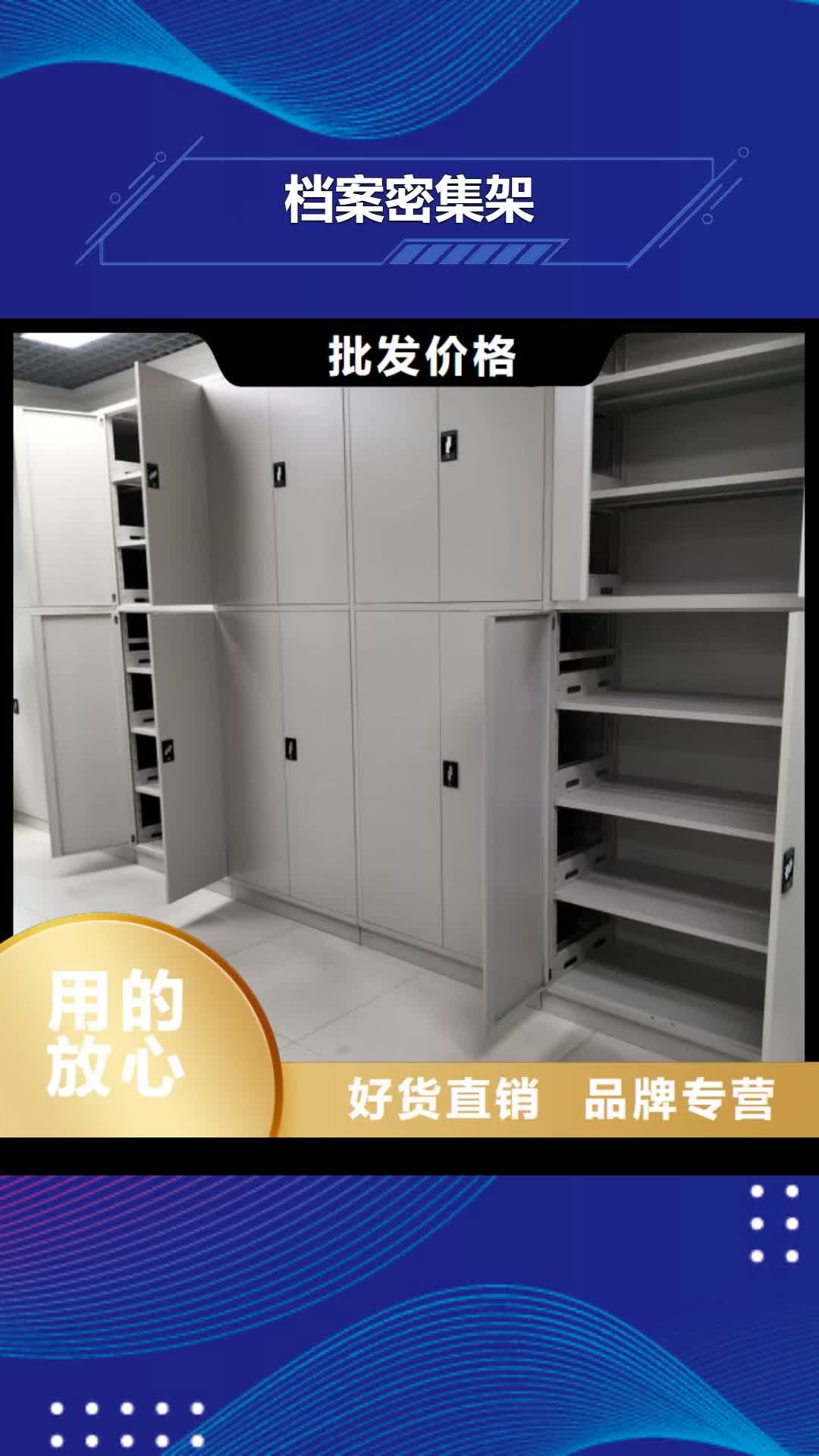 海南 档案密集架 【档案密集柜】优质材料厂家直销