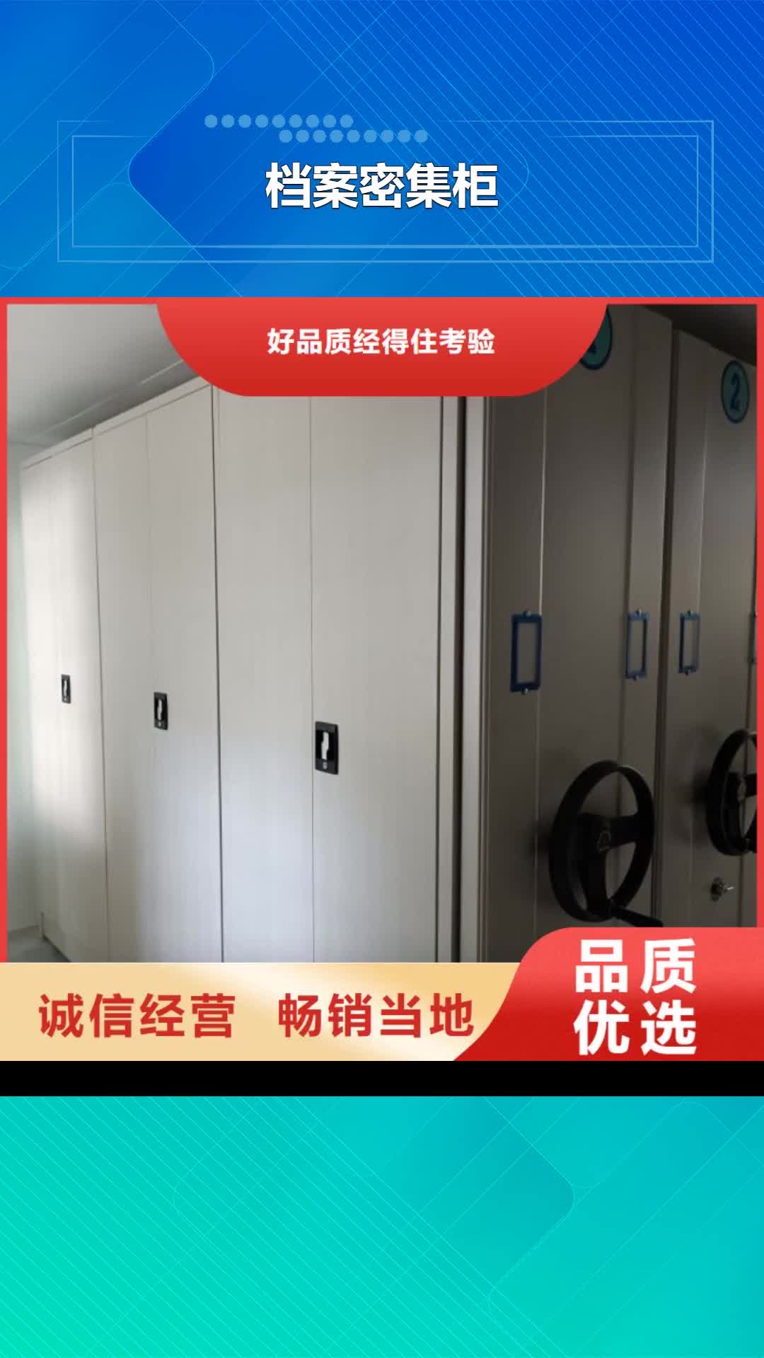 呼和浩特 档案密集柜_【电动密集架】专业生产团队