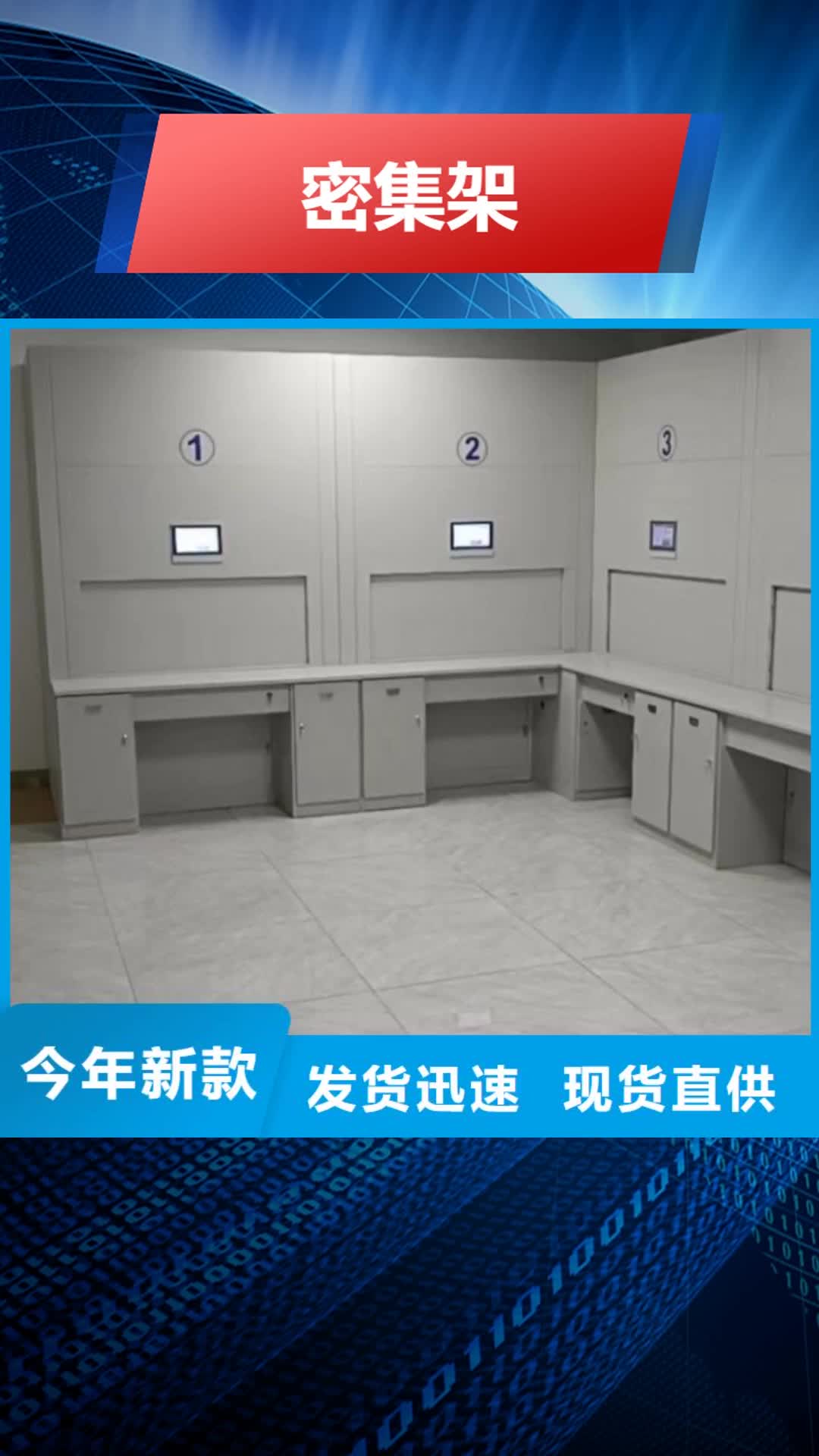 肇庆 密集架【密集档案架】厂诚信经营