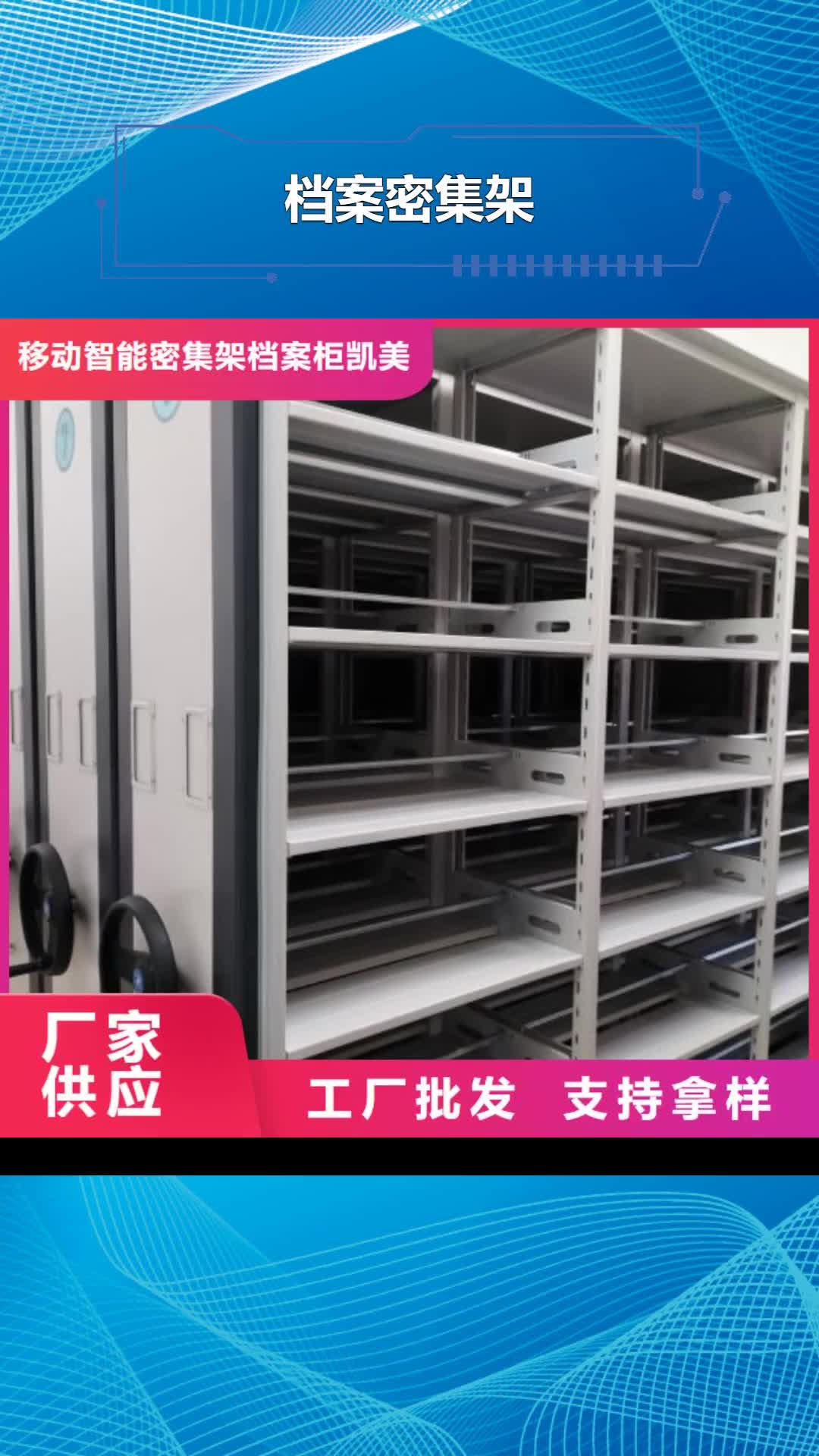 【广元档案密集架 移动密集架值得买】