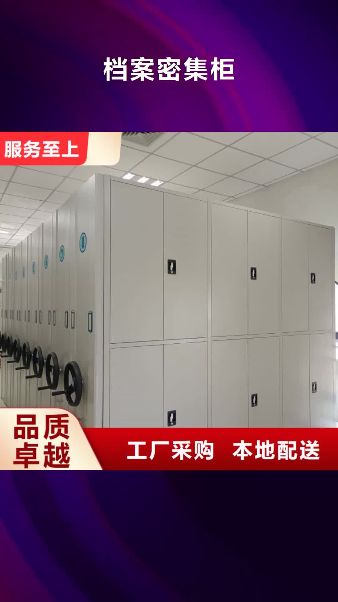 承德【档案密集柜】-电动密集架甄选好物