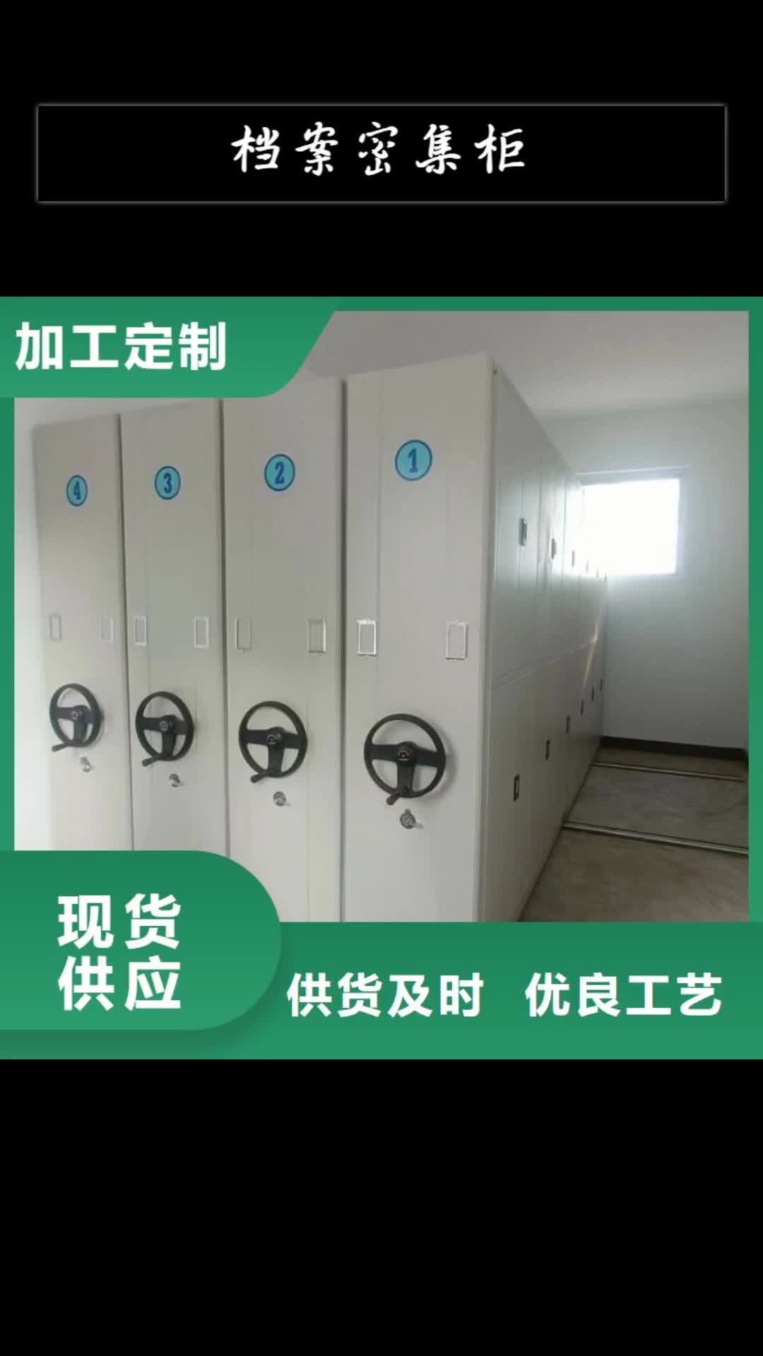 【秦皇岛 档案密集柜,智能密集架质检合格发货】