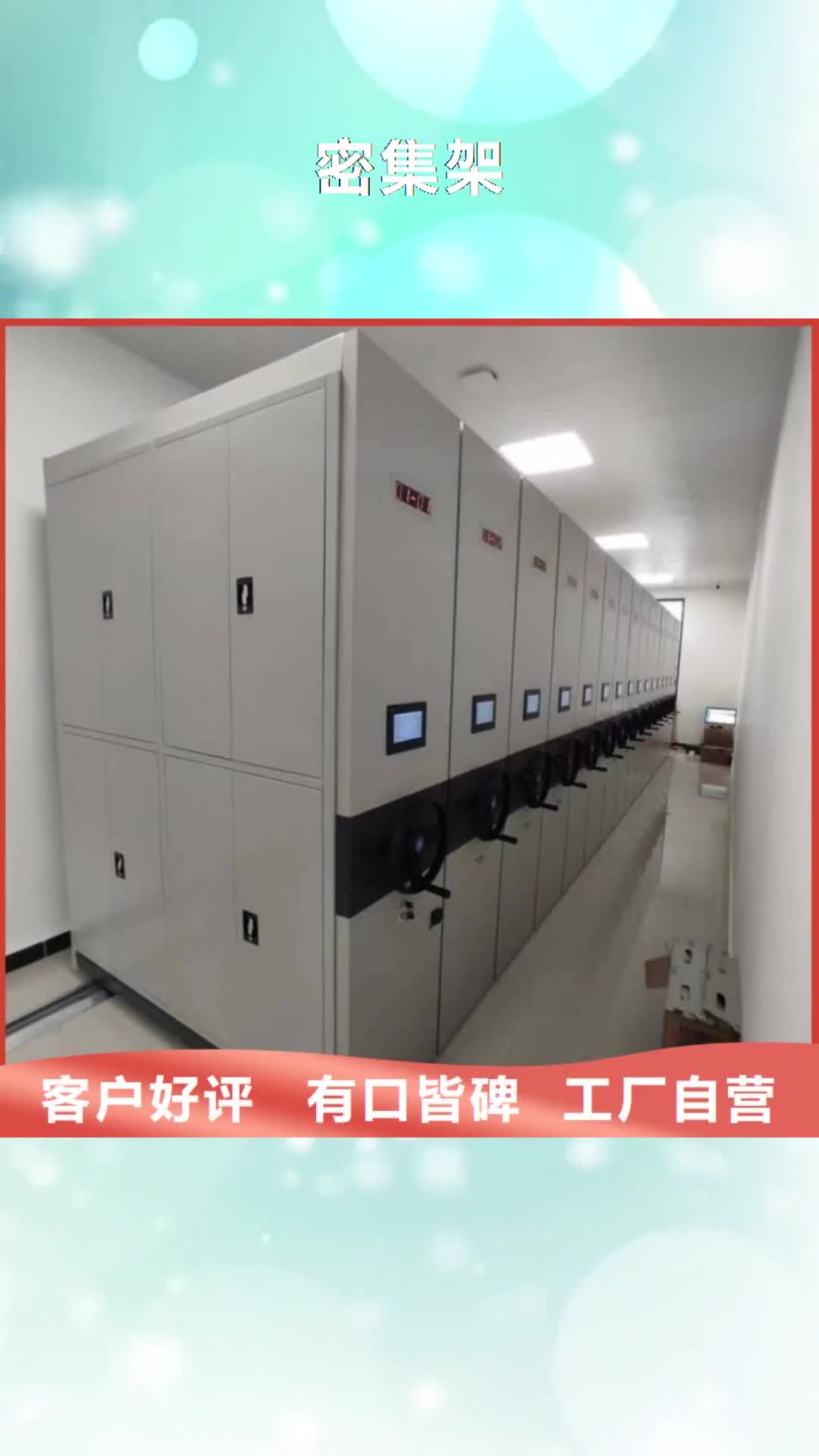 克拉玛依密集架,【密集柜】价格实惠