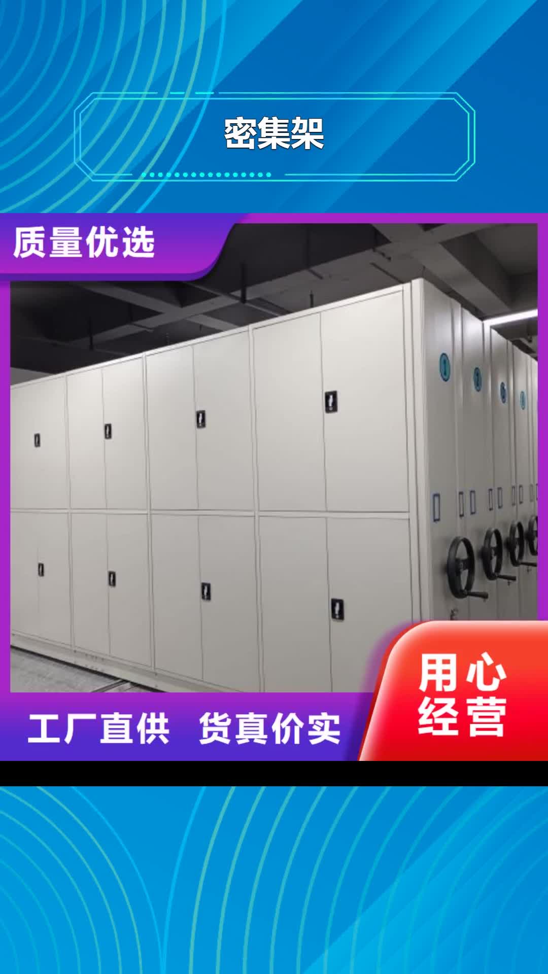 【锦州 密集架,智能密集柜注重细节】