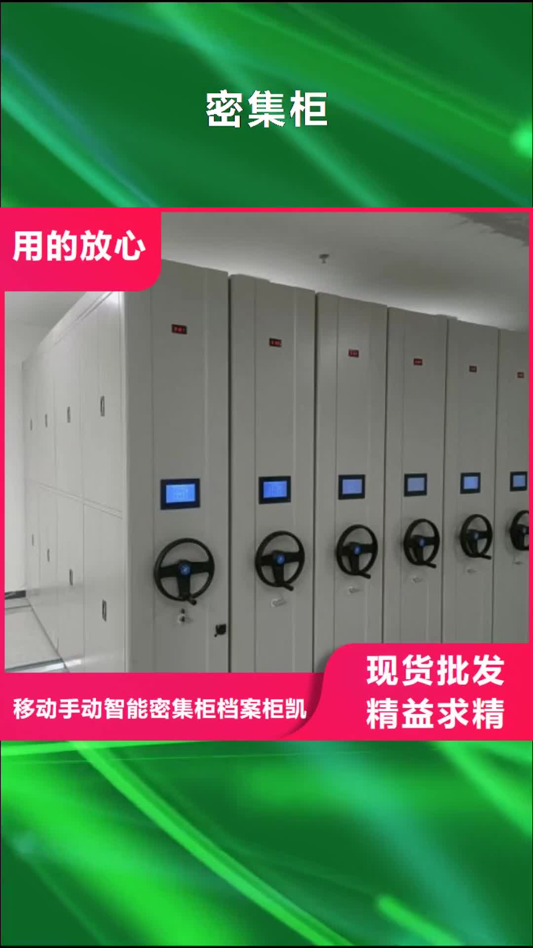 宿迁【密集柜】 手动密集架匠心制造