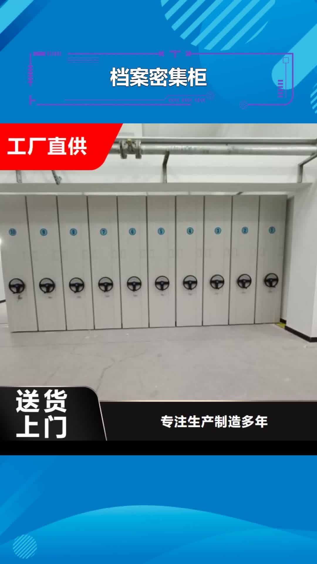 【吉林档案密集柜_智能密集柜24小时下单发货】