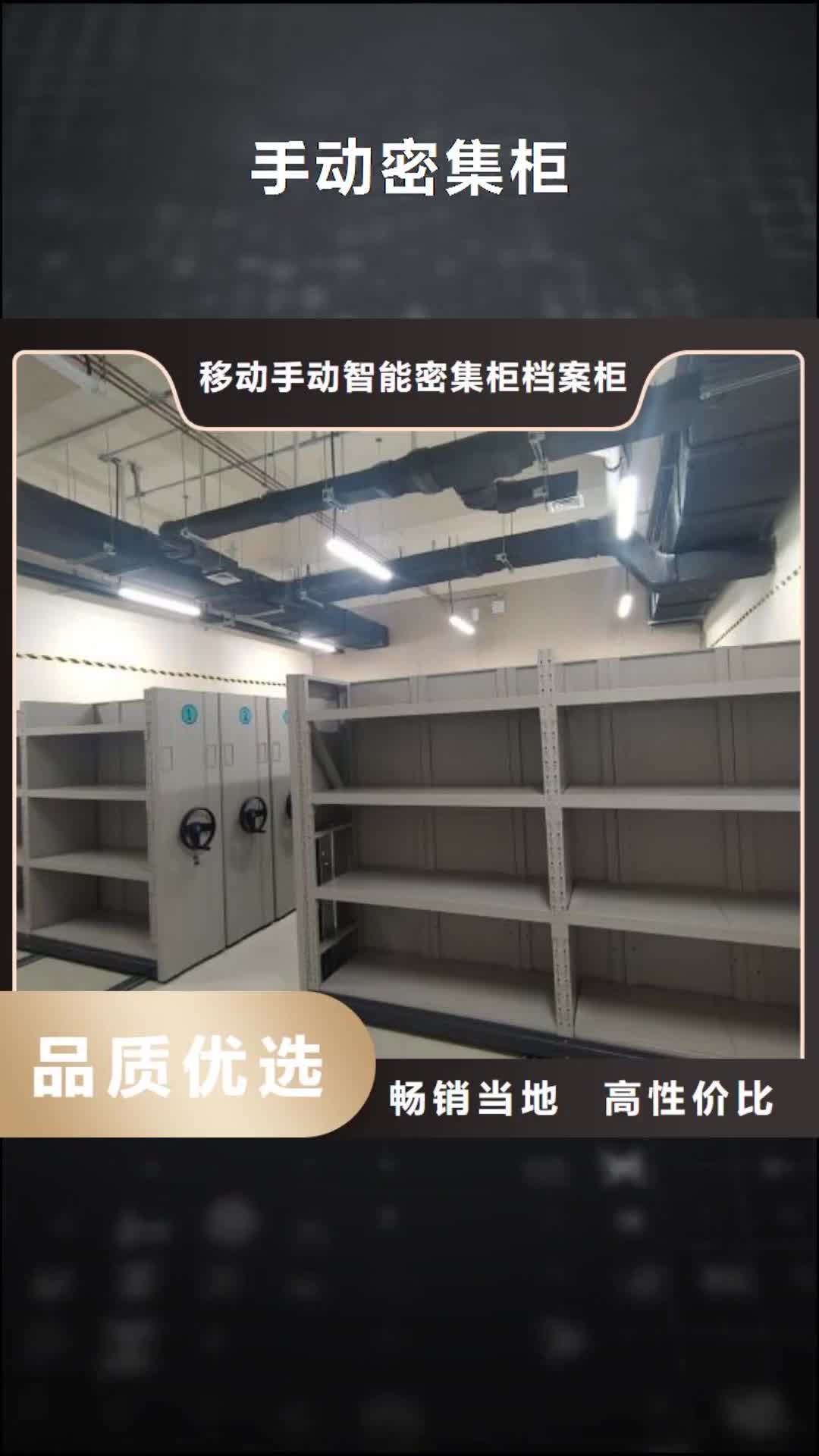 【黄南手动密集柜,密集柜厂家直接面向客户】