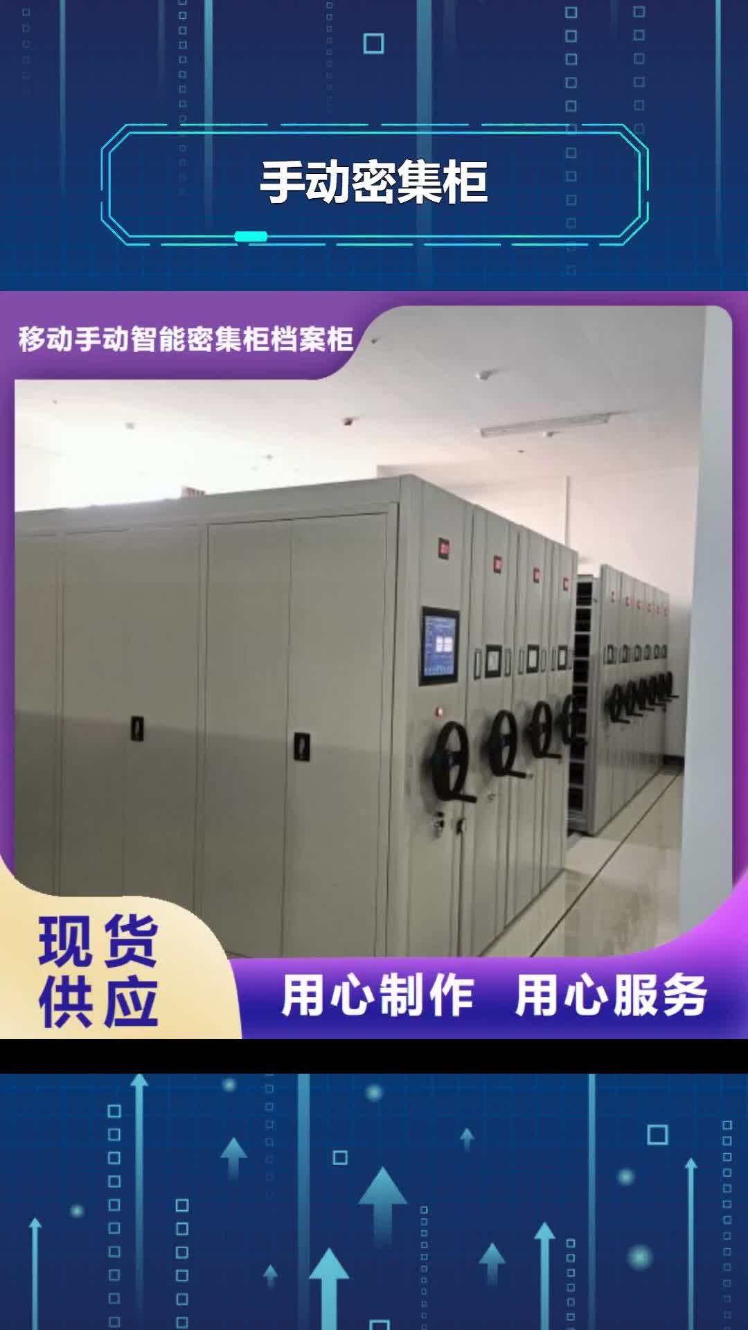 九江【手动密集柜】-手动密集架保障