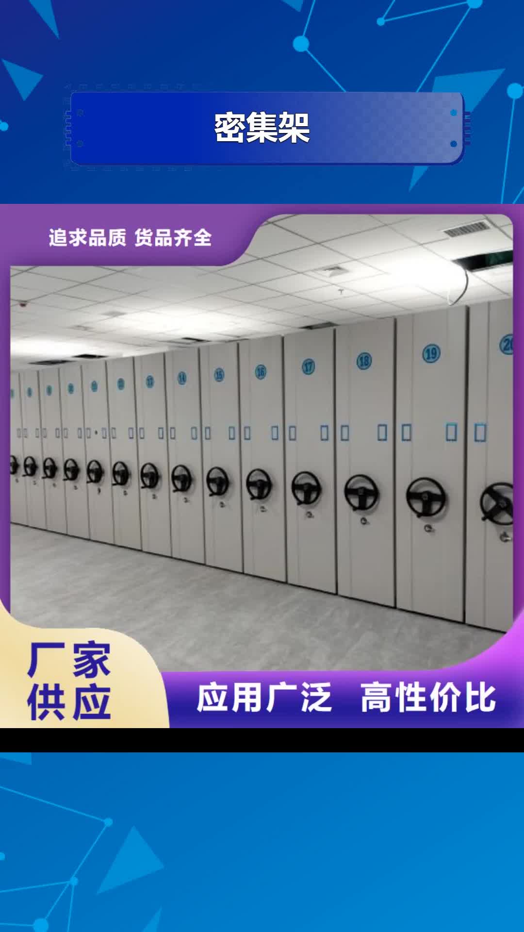 廊坊 密集架-【档案密集柜】精选厂家好货