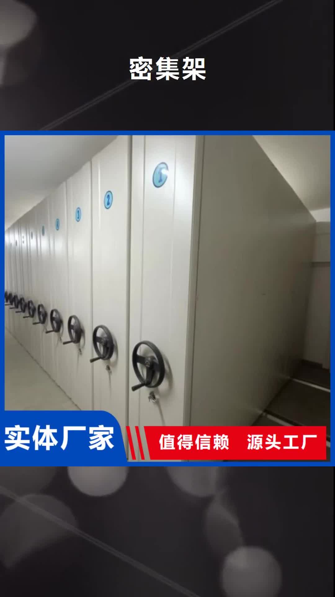 黔西南 密集架,【档案密集柜】经验丰富质量放心