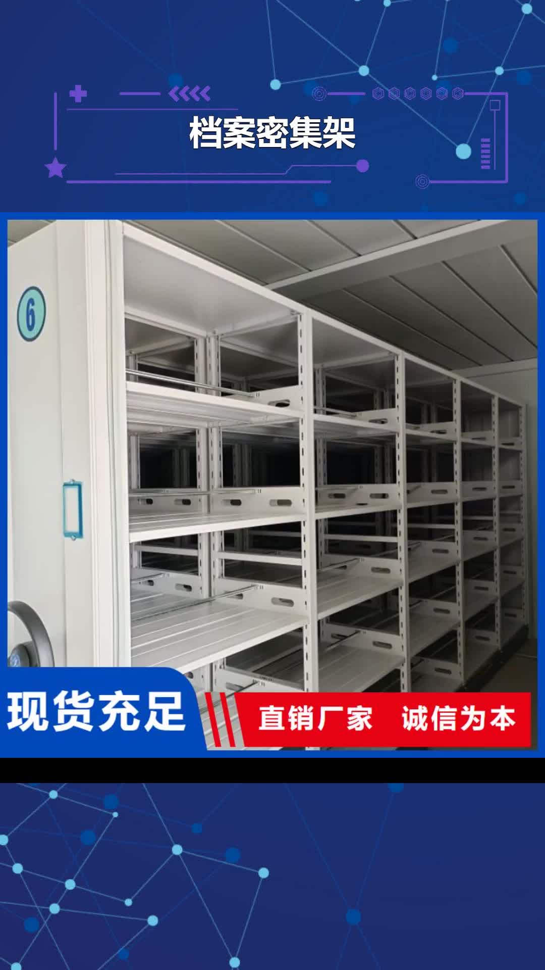 【兴安 档案密集架,电动密集架严格把控质量】
