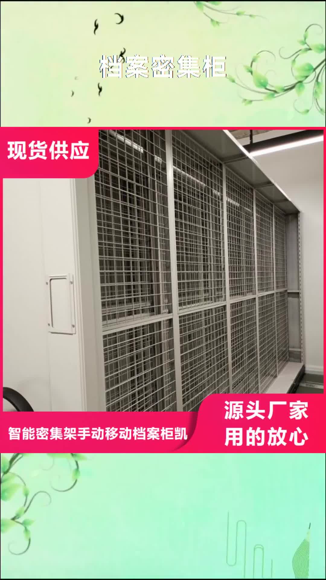 阜阳档案密集柜真材实料