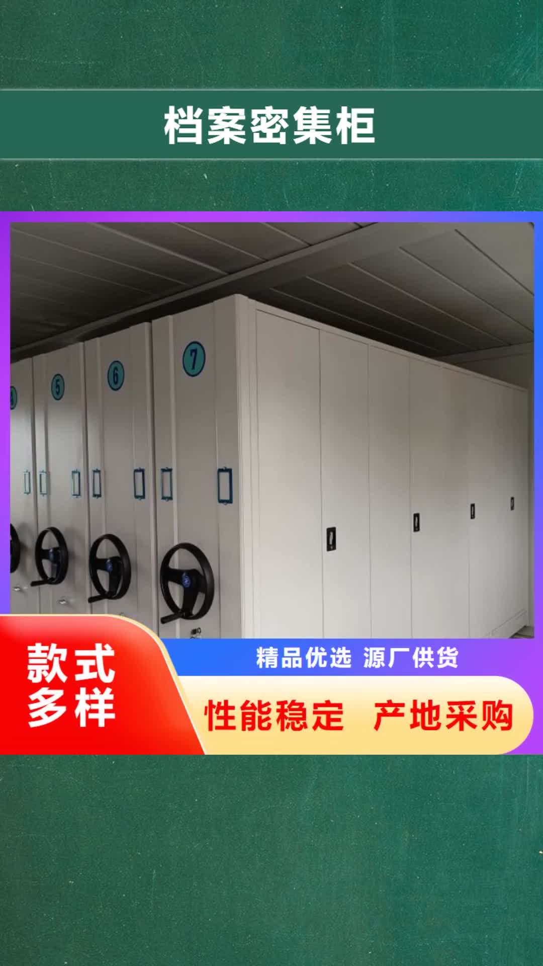 【西藏档案密集柜_密集档案柜检验发货】