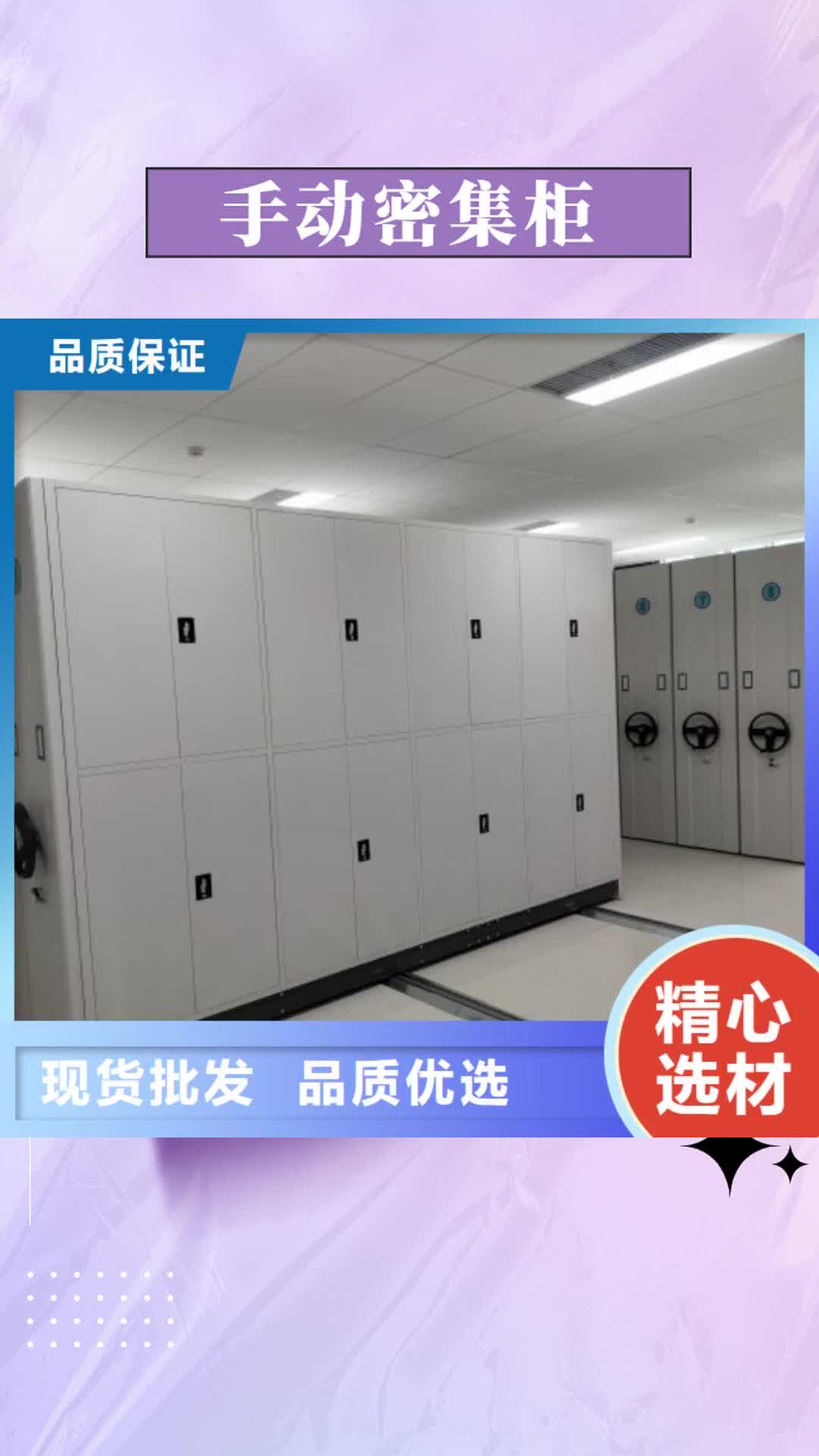 【黔东南 手动密集柜 手动密集架自有生产工厂】