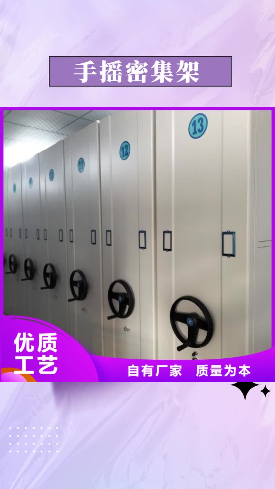 凉山【手摇密集架】_密集档案柜品牌专营