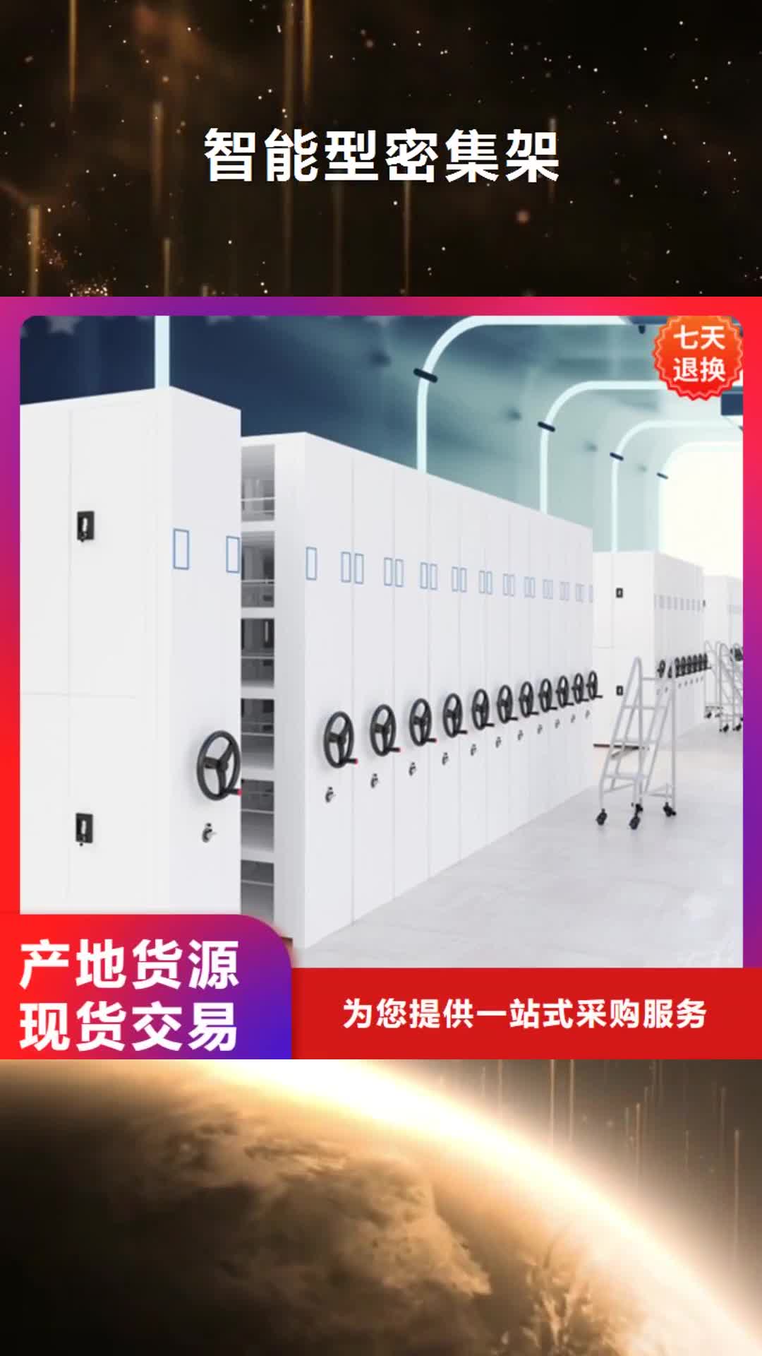 晋城【智能型密集架】货架价格诚信厂家