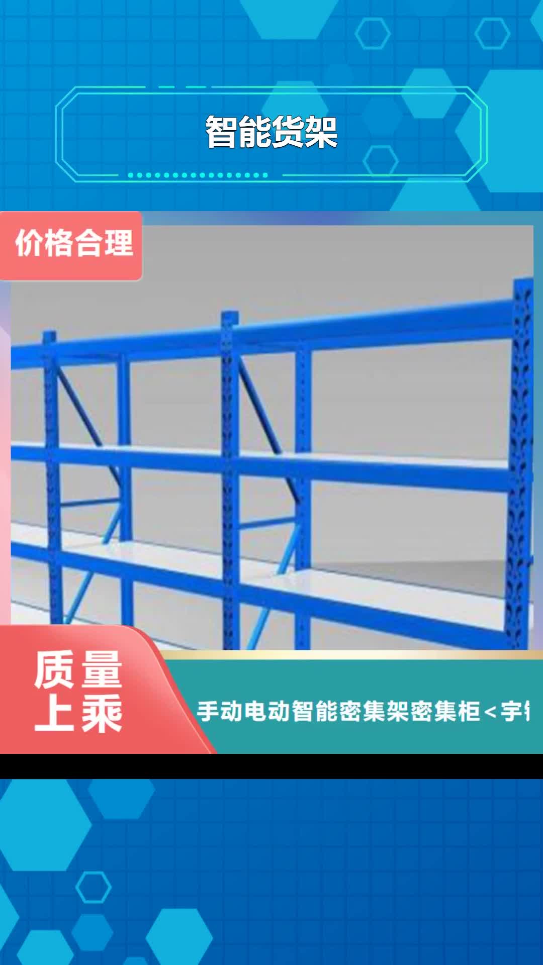 恩施 智能货架_【留样密集架】优选厂家