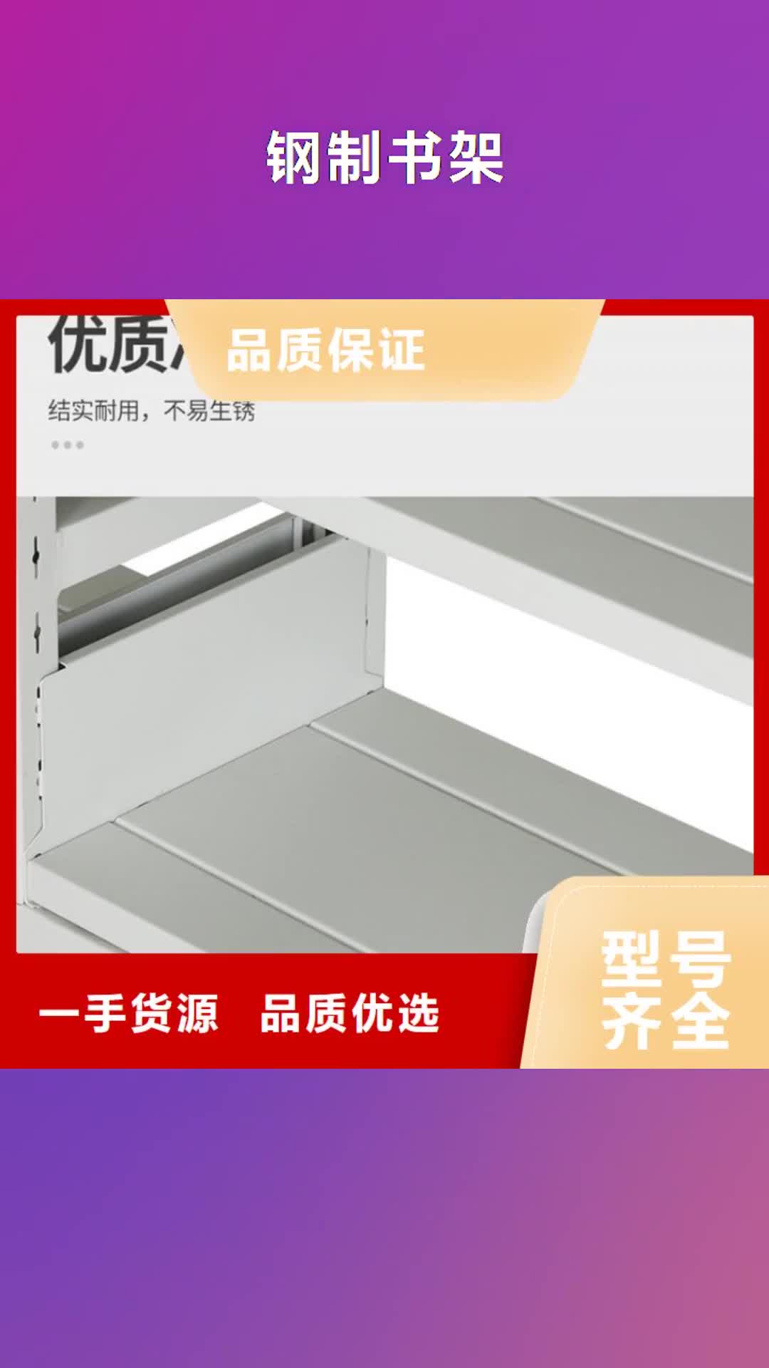 【甘孜 钢制书架,密集柜实体诚信经营】