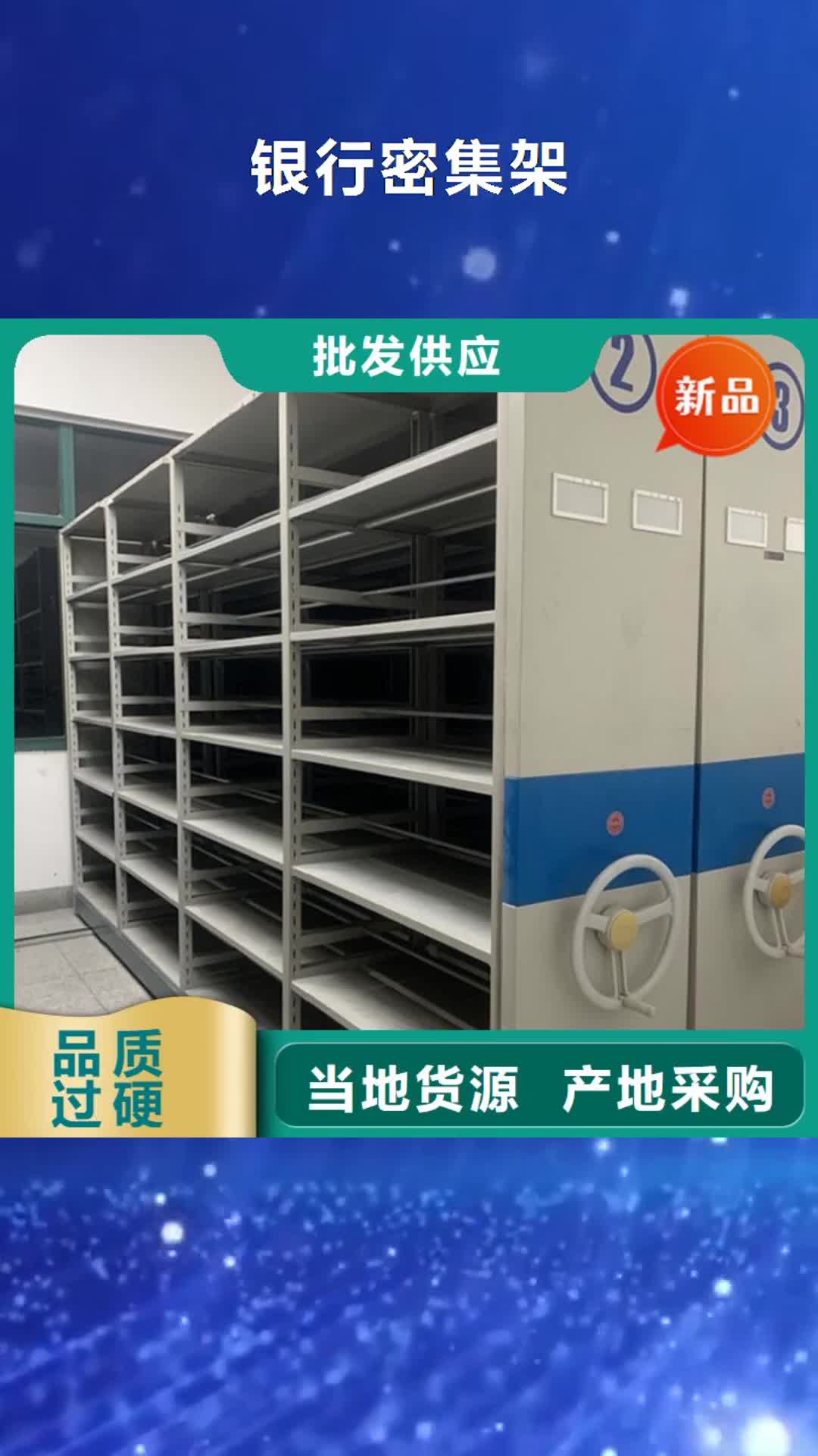 大理 银行密集架,【智能型档案柜】自主研发
