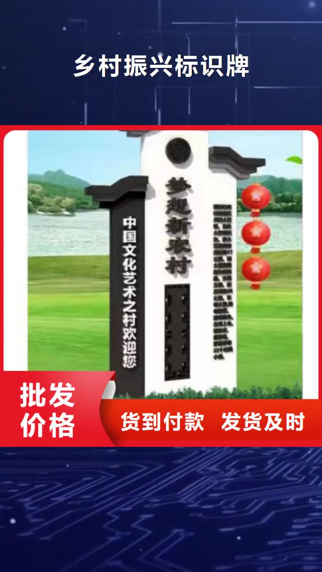 凉山【乡村振兴标识牌】-乡村导视牌省心又省钱