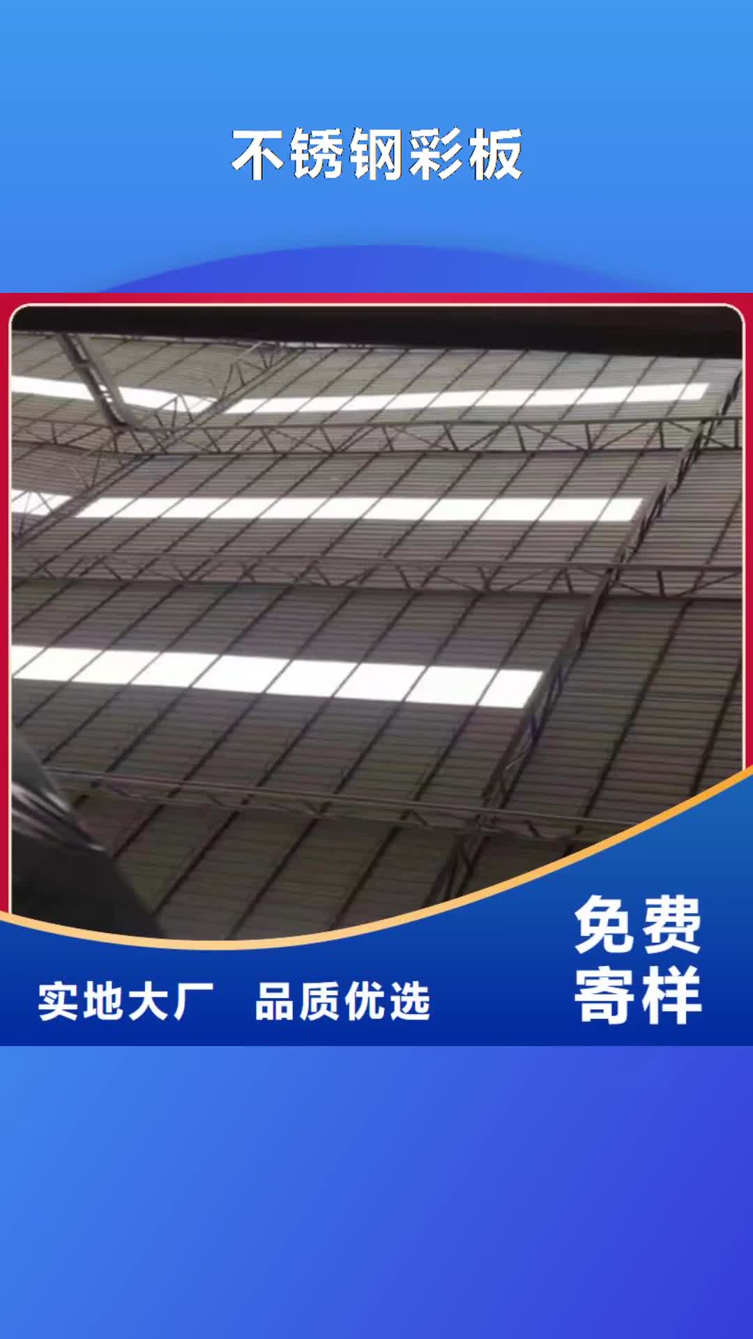 【广州 不锈钢彩板不锈钢卷板实力大厂家】