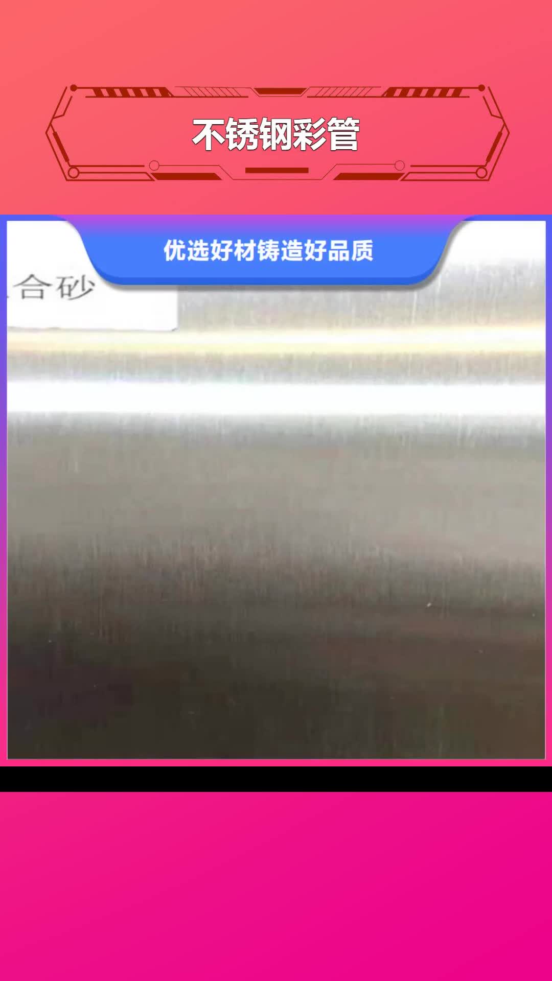 漯河【不锈钢彩管】不锈钢装饰管认准大品牌厂家