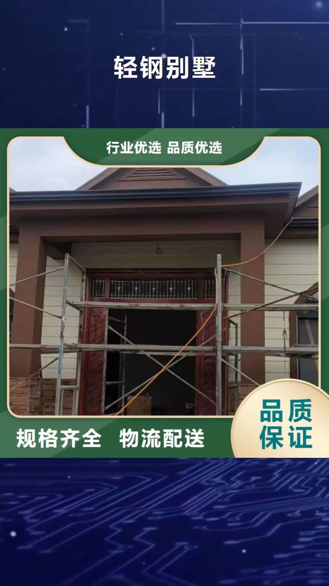 宣城轻钢别墅_【农村自建房】物美价优