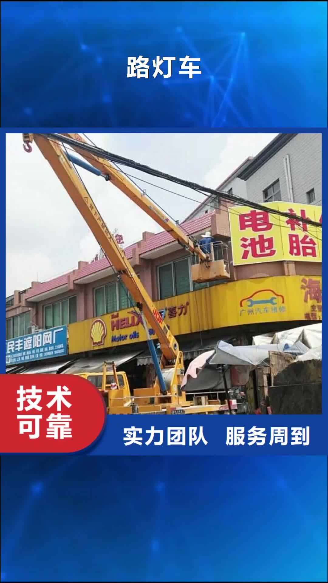 【兴安 路灯车-登高车技术精湛】