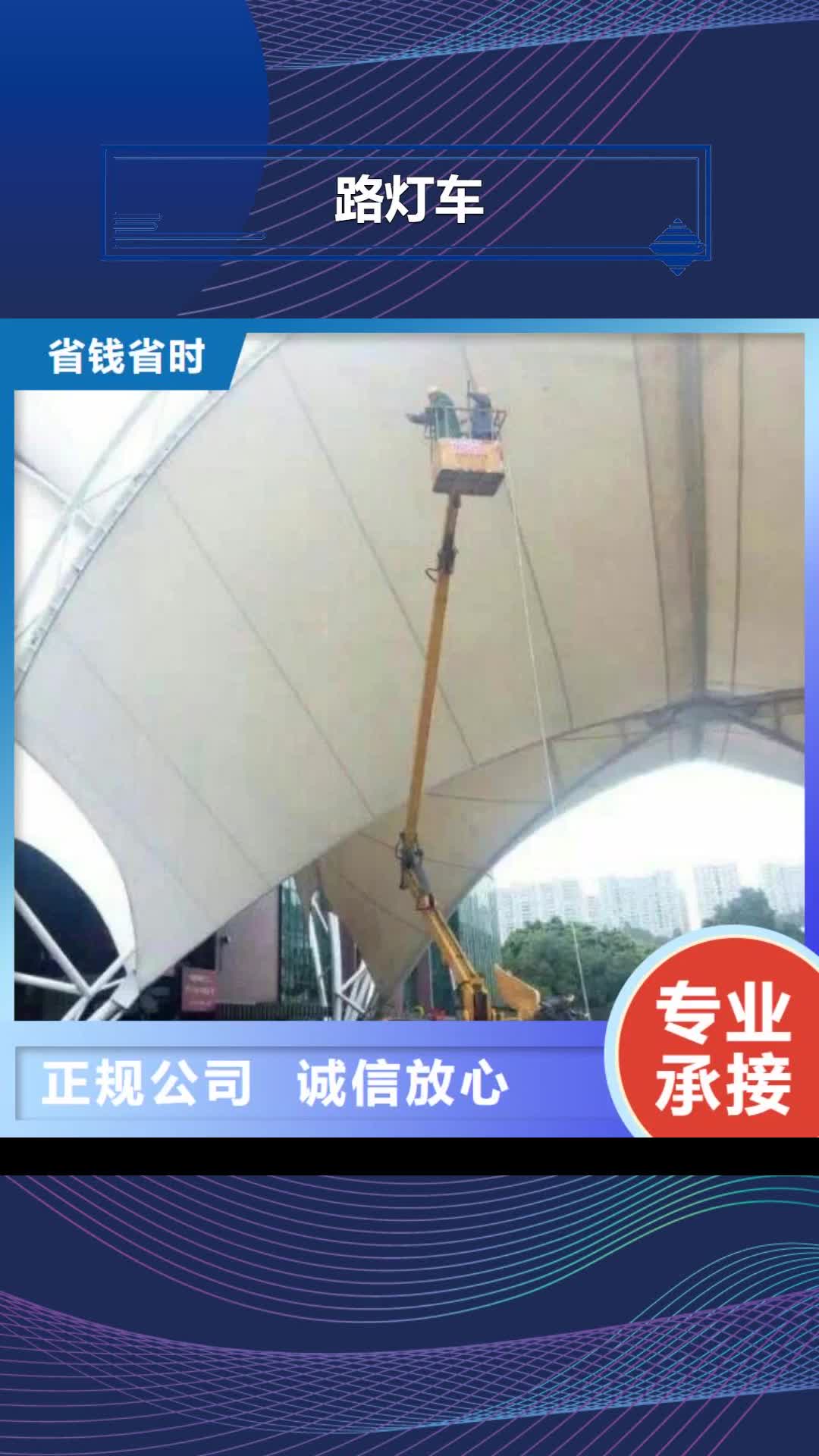 【厦门 路灯车登高车多年行业经验】
