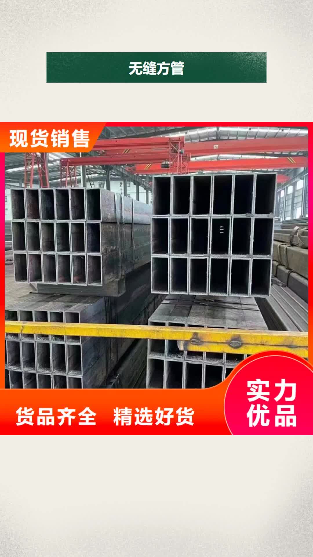 【三门峡无缝方管多种规格可选】