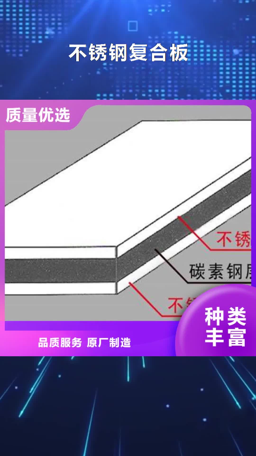 淮安不锈钢复合板不锈钢型材性价比高
