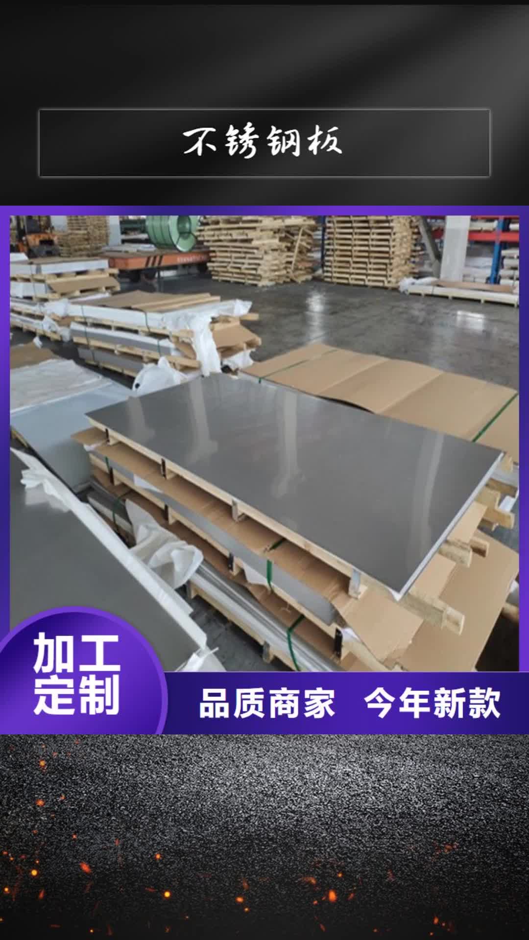 张掖不锈钢板_【不锈钢管】贴心服务