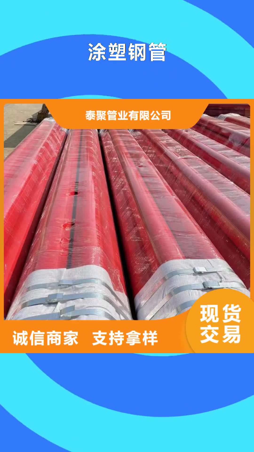 郴州【涂塑钢管】 涂塑管当地厂家值得信赖