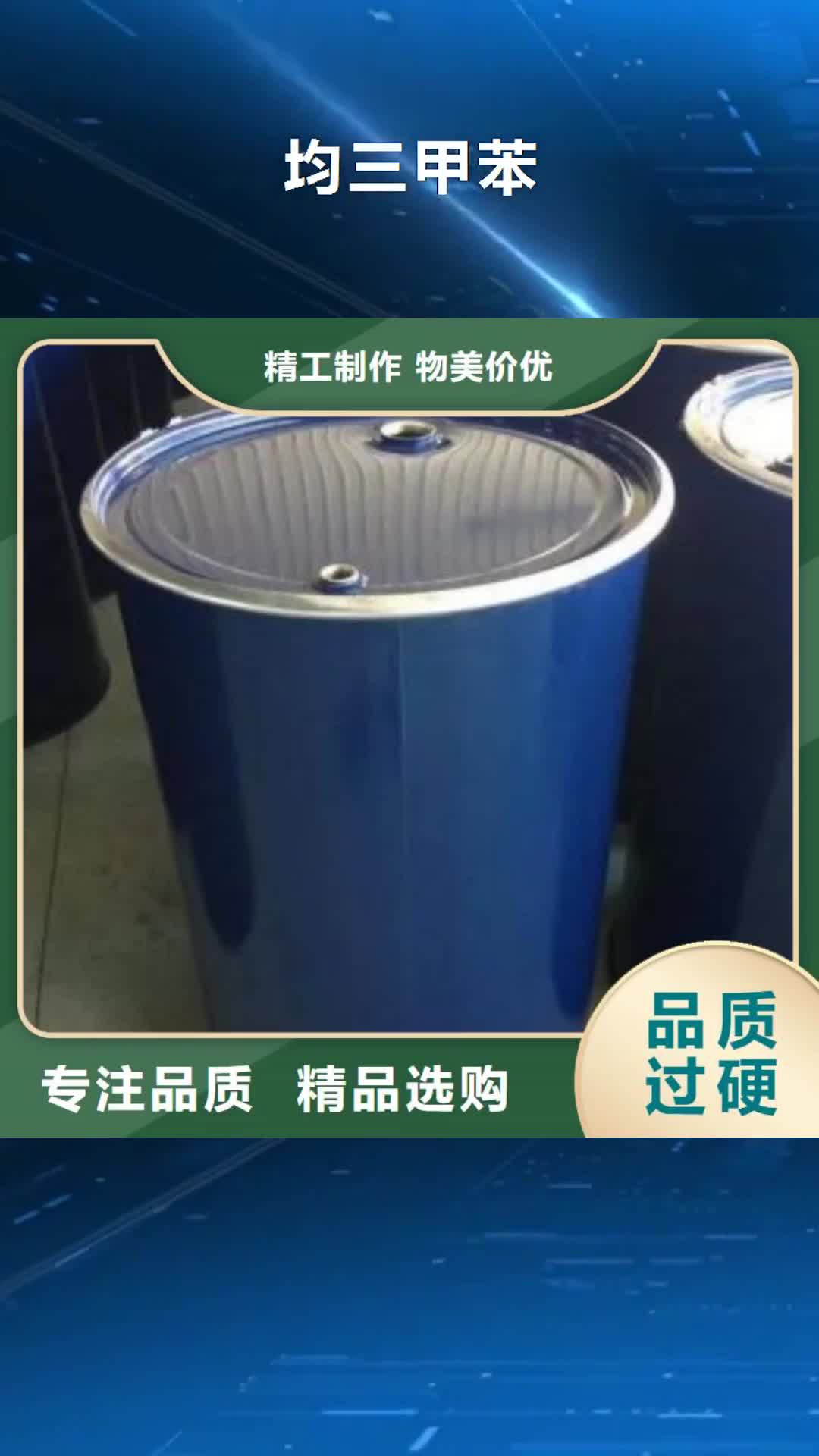 南京【均三甲苯】-无水三氯化铁现货直发