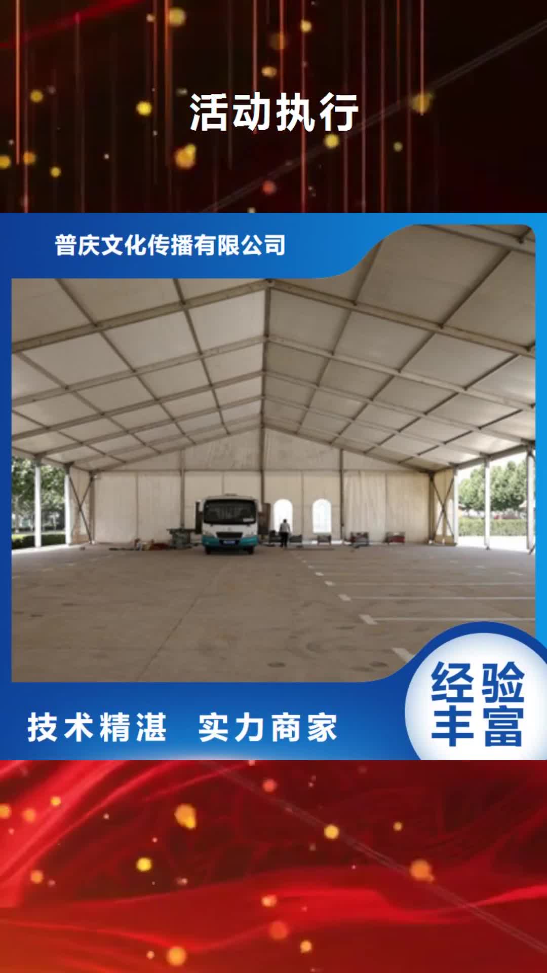 【福建活动执行_庆典活动策划公司公司】