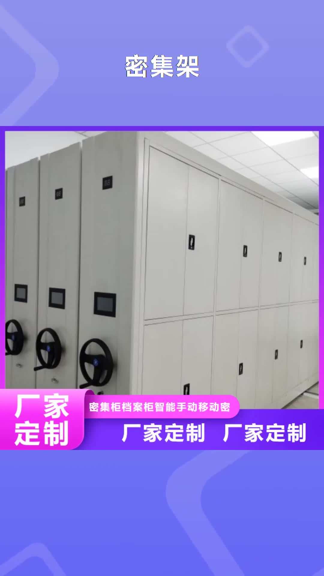 舟山【密集架】,密集资料柜品质做服务