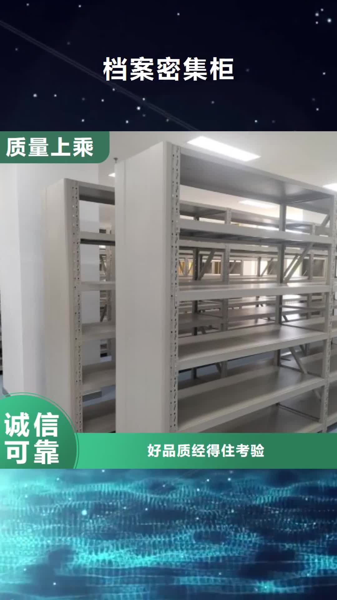 【阳江 档案密集柜活动式密集架实体诚信经营】