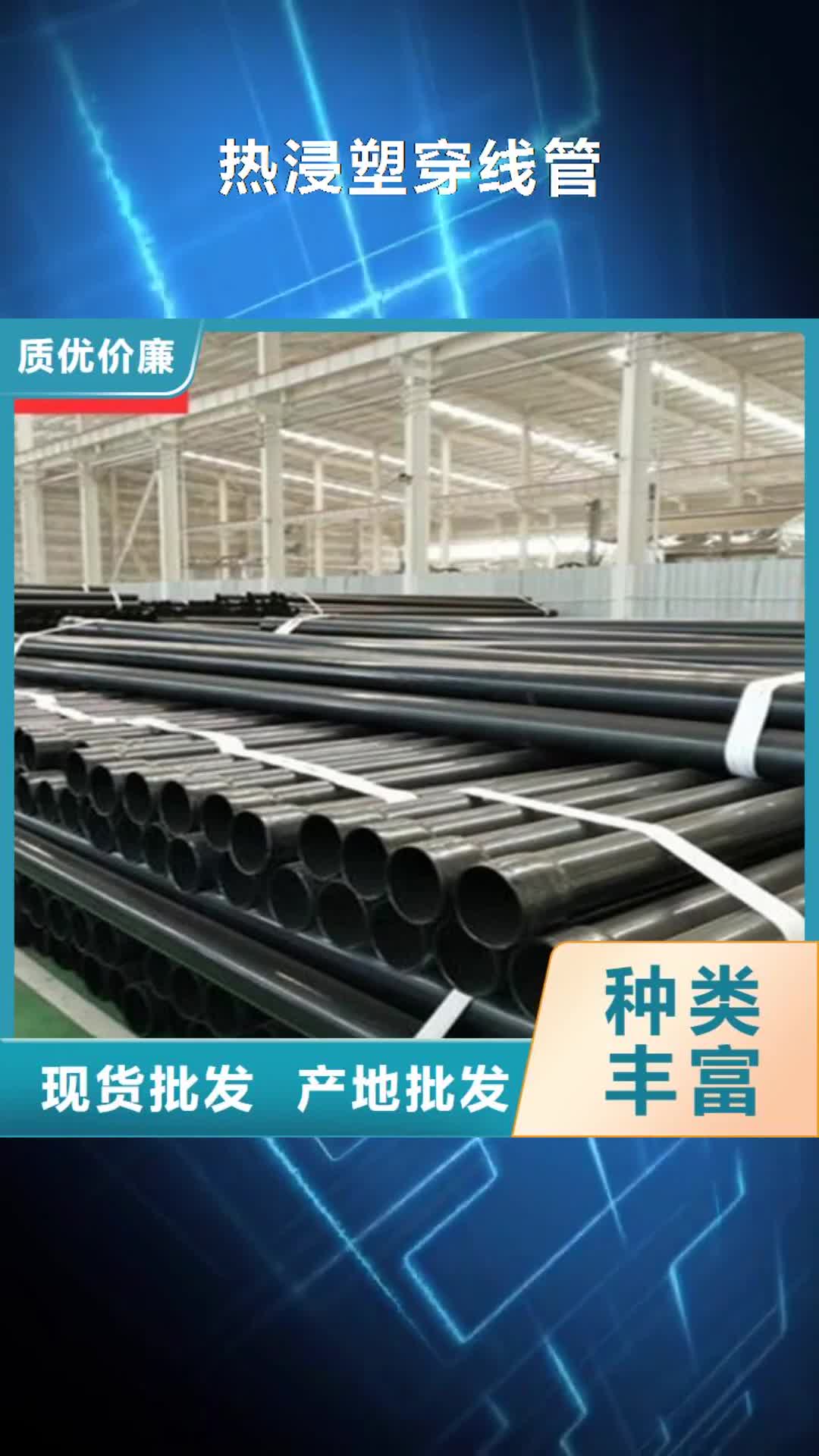 【黑河 热浸塑穿线管,螺旋钢管厂价格地道】