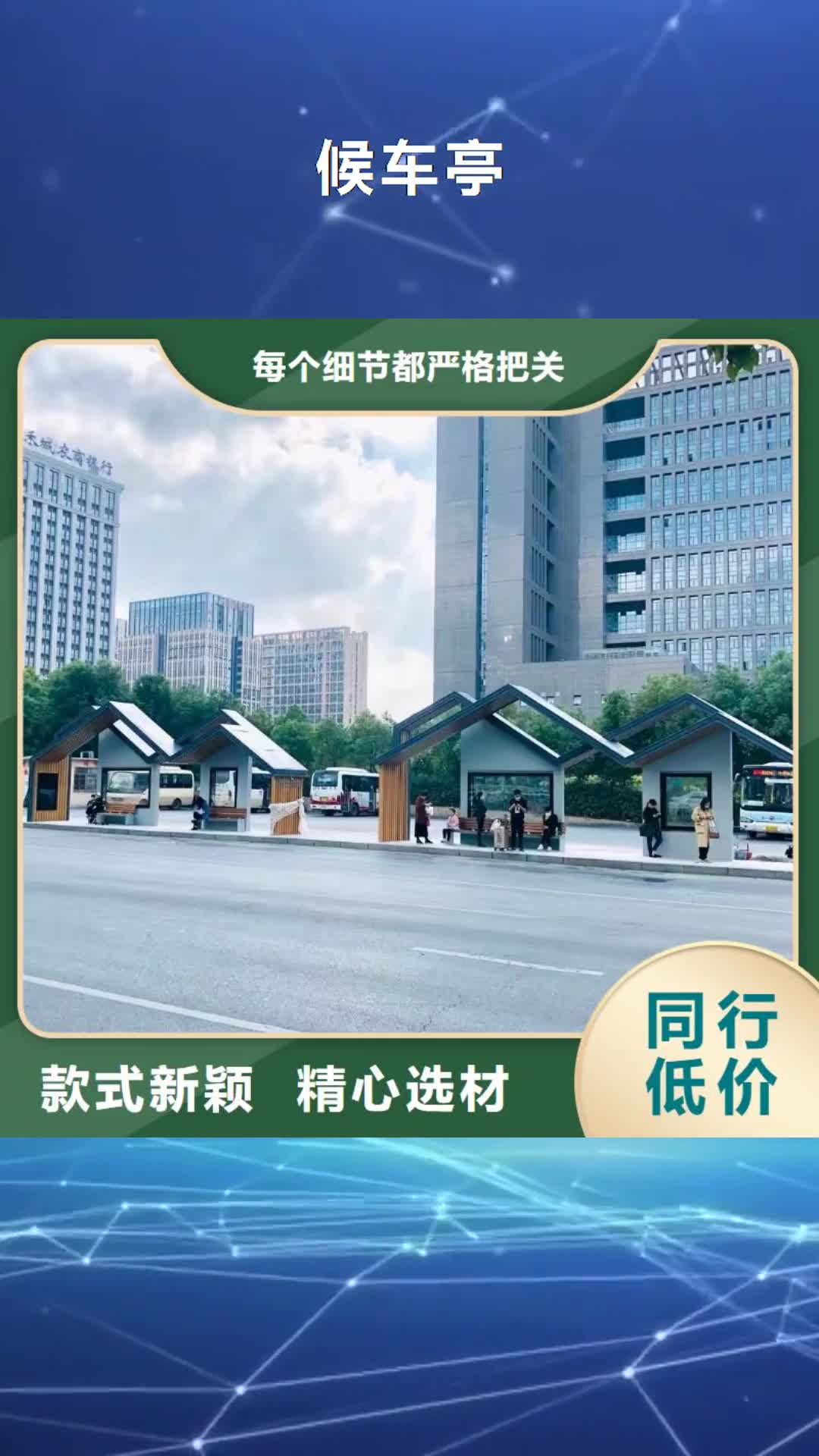 【无锡候车亭 大型景观廊架懂您所需】