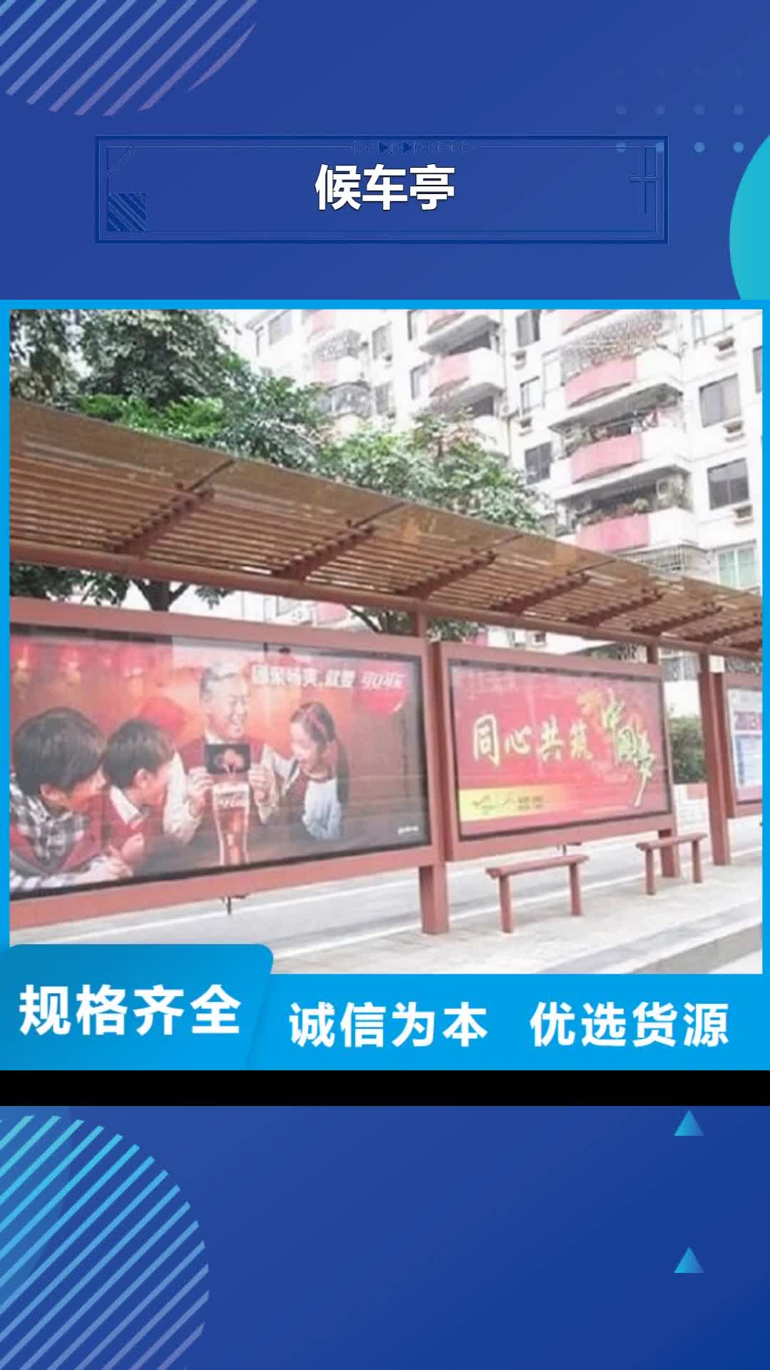 安阳 候车亭【核心价值观】实力厂家直销
