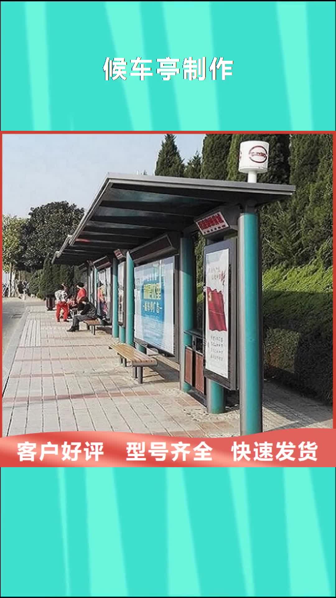 晋中 候车亭制作_【太阳能路厂家】可零售可批发