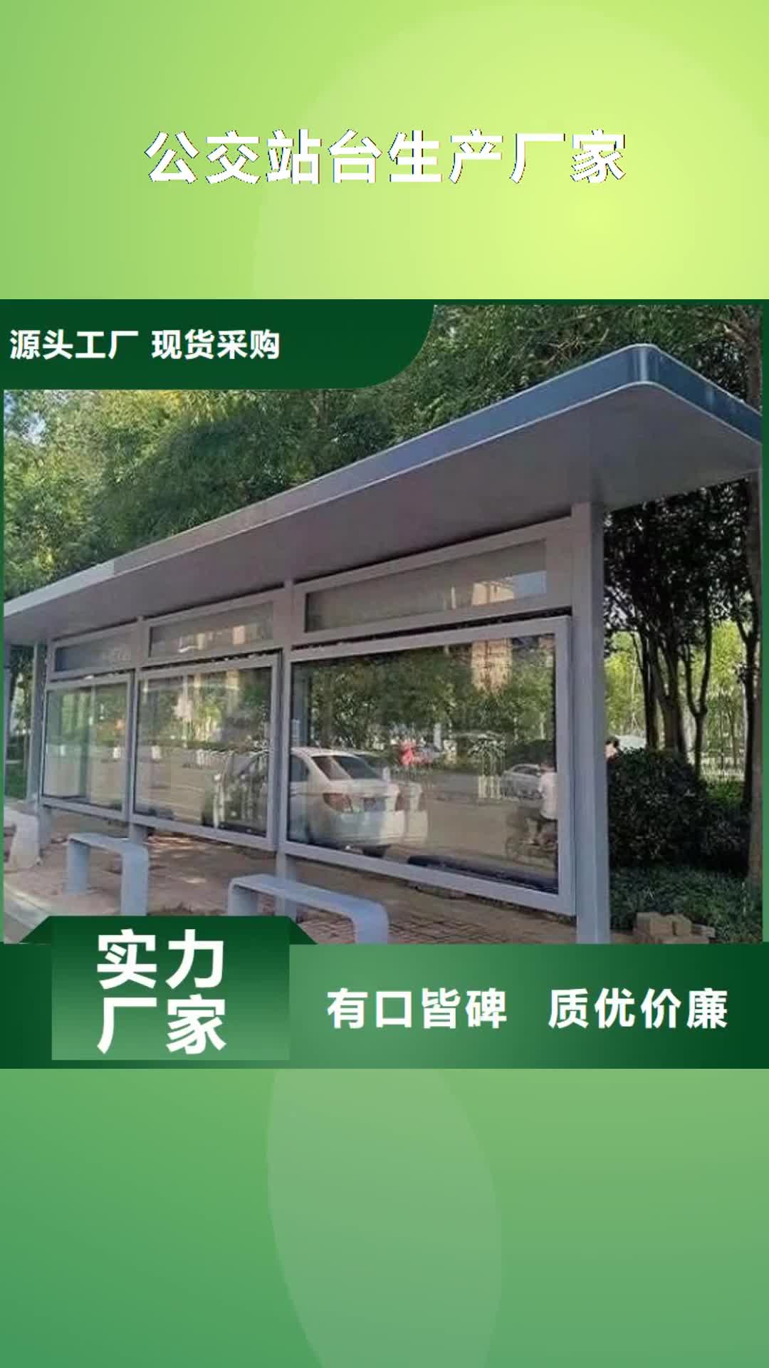 【昆明 公交站台生产厂家_仿古候车亭直销厂家】