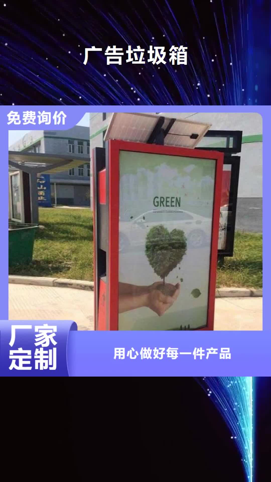 【亳州 广告垃圾箱-智能候车亭制作免费获取报价】