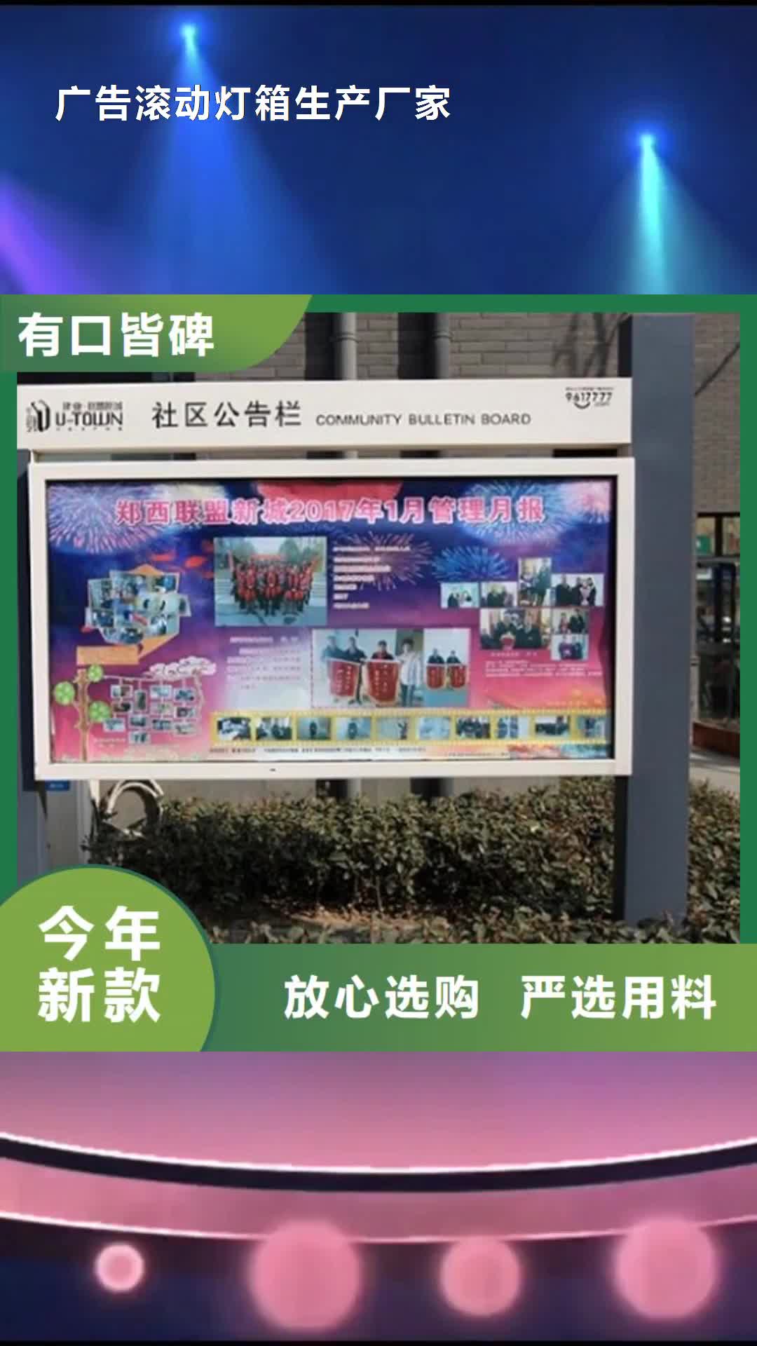 玉溪 广告滚动灯箱生产厂家-【太阳能宣传栏】种类齐全