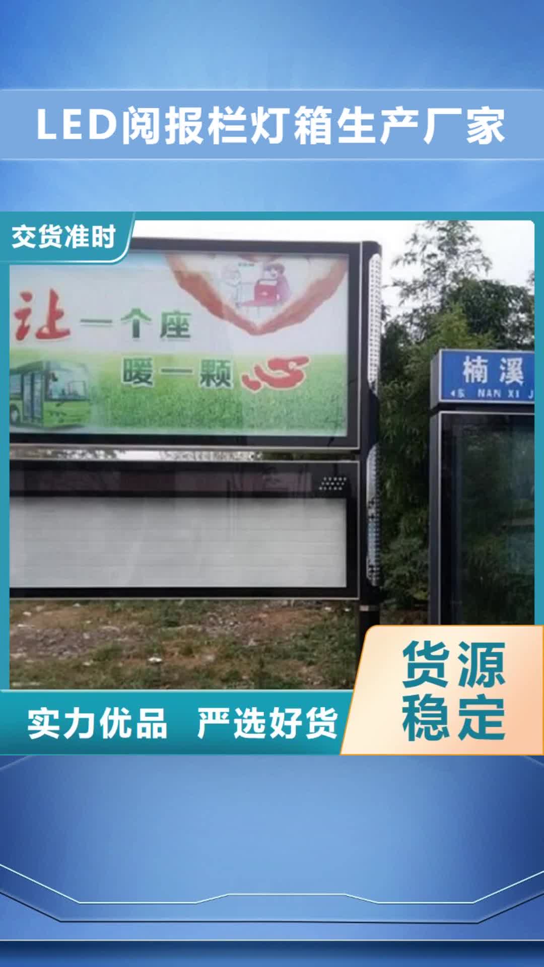 【保定 LED阅报栏灯箱生产厂家 广告垃圾箱用心做品质】