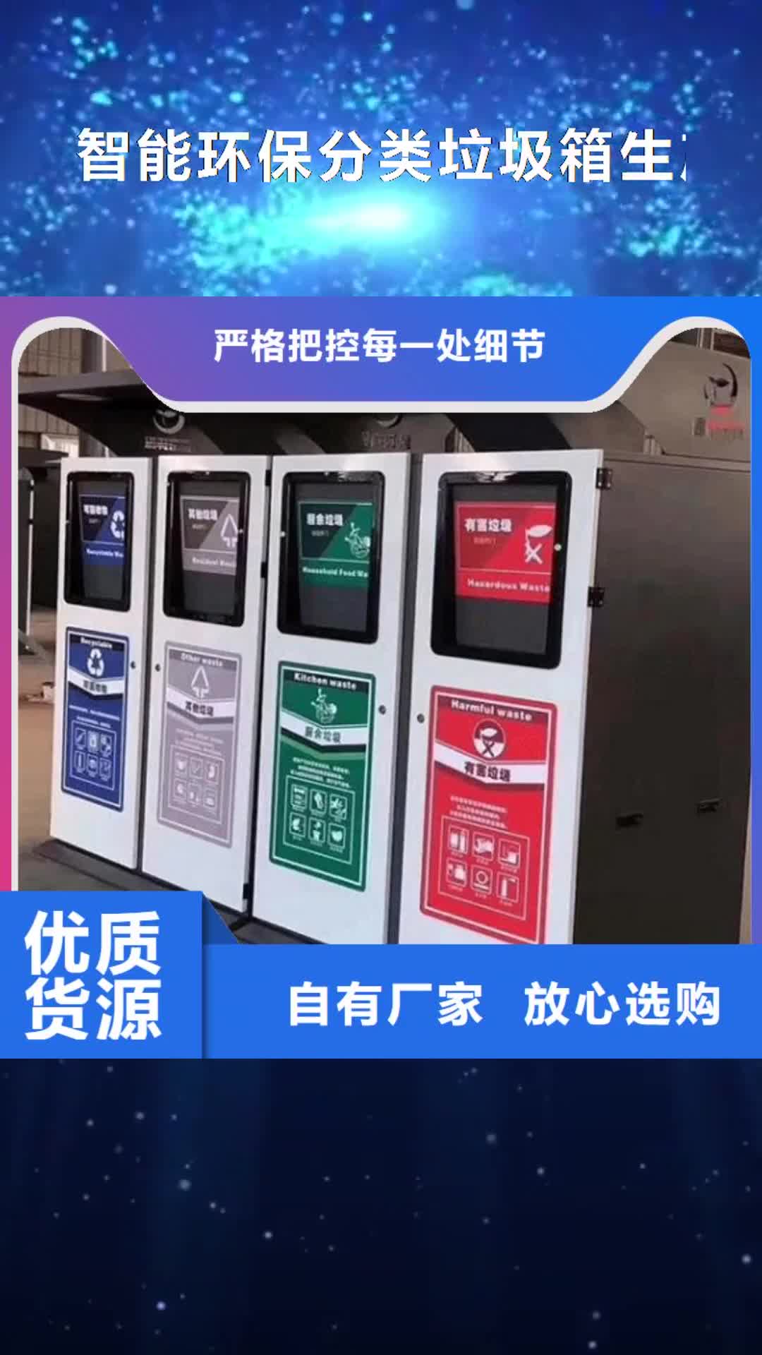 大同 智能环保分类垃圾箱生产厂家【智能环保分类垃圾箱】品质可靠