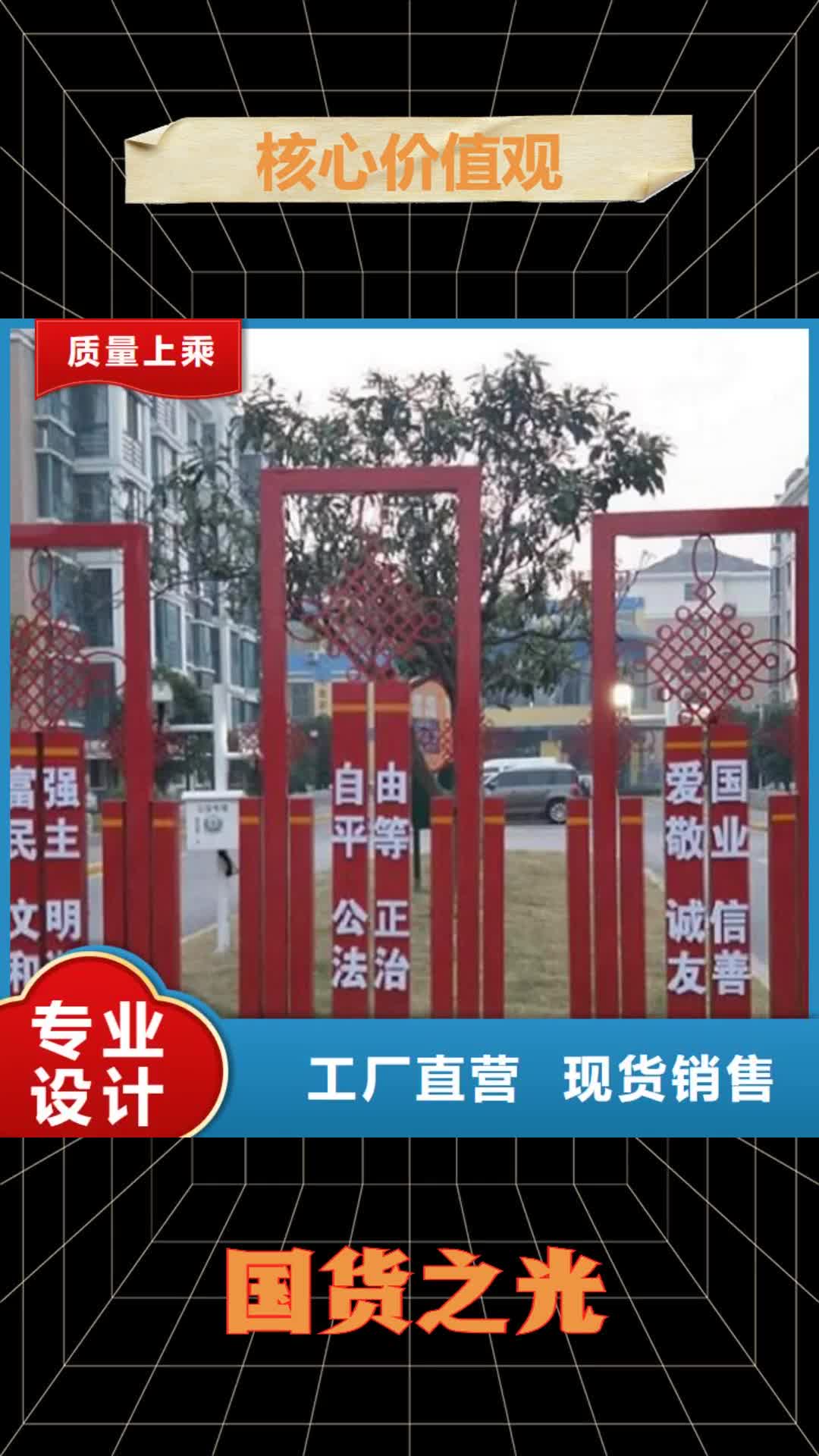 【吉林 核心价值观,太阳能宣传栏量大从优】
