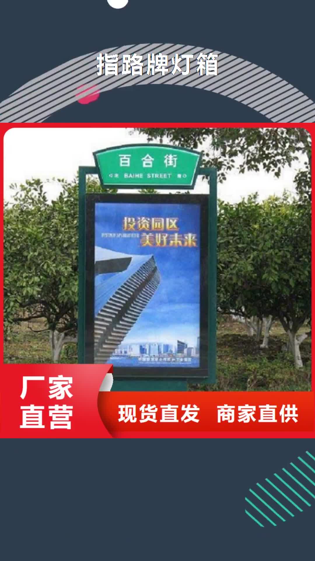 四川【指路牌灯箱】-太阳能指路牌灯箱制作生产型