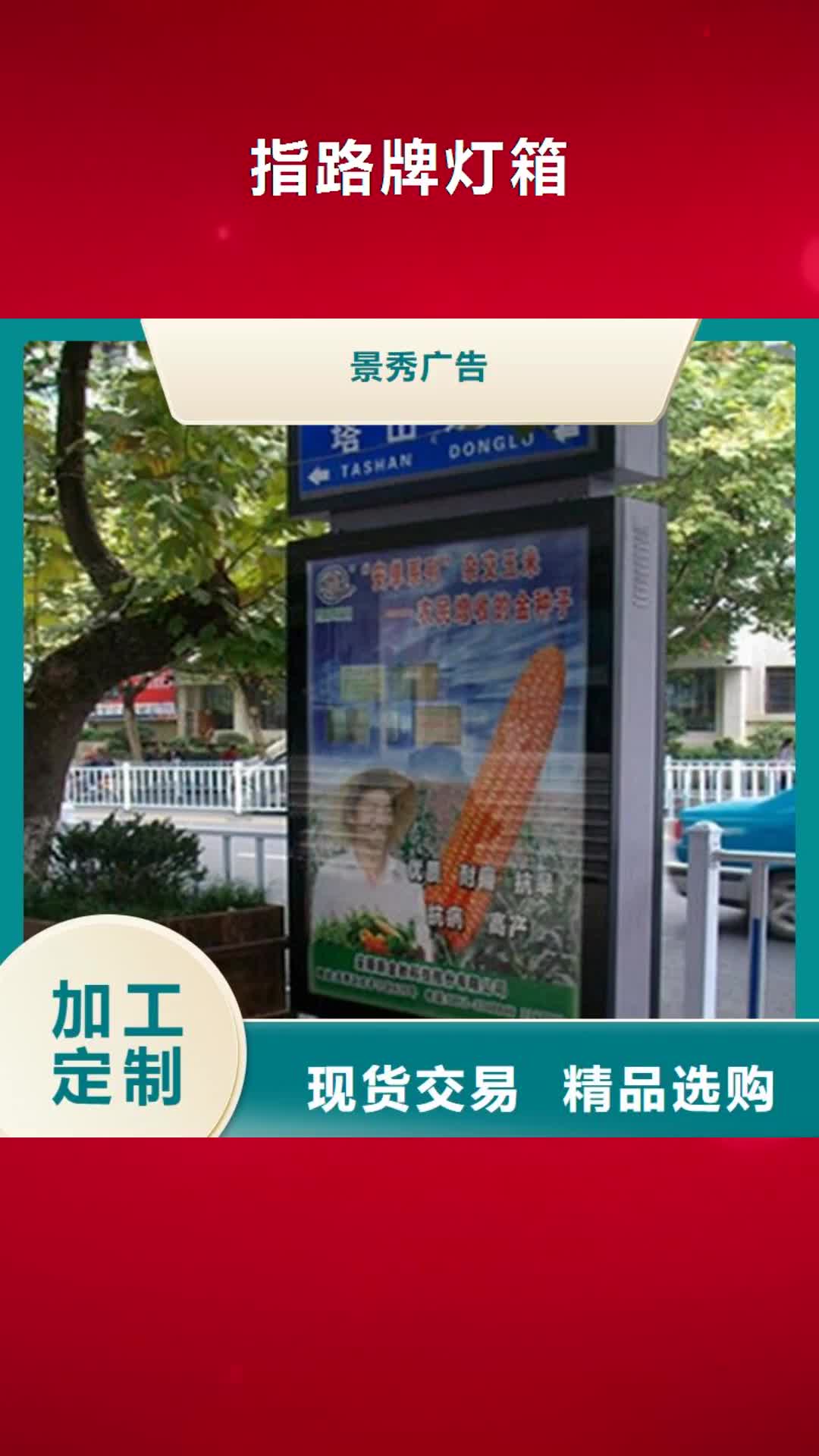 南充【指路牌灯箱】-指路牌滚动灯箱现货销售