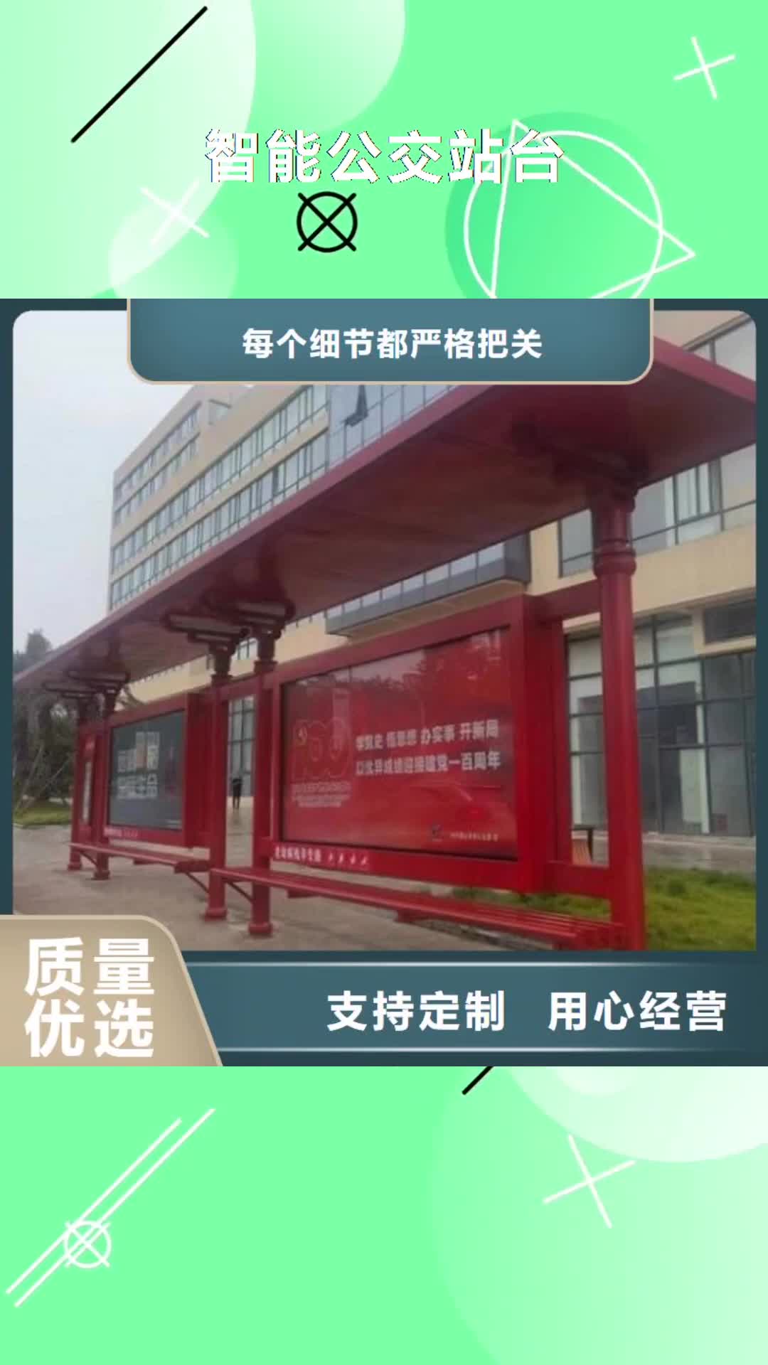 【大连 智能公交站台智能候车亭生产厂家量大更优惠】